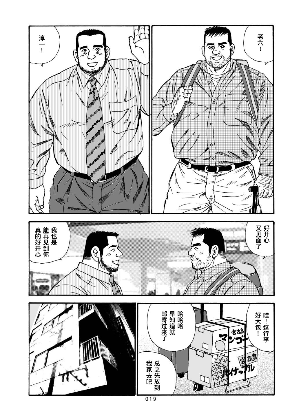 ROKU EPISODE8&Extra edition | 老六的故事 第八章 孑然一身&番外篇 此情可待成追忆 - Page 20