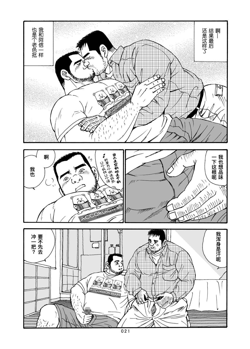 ROKU EPISODE8&Extra edition | 老六的故事 第八章 孑然一身&番外篇 此情可待成追忆 - Page 22