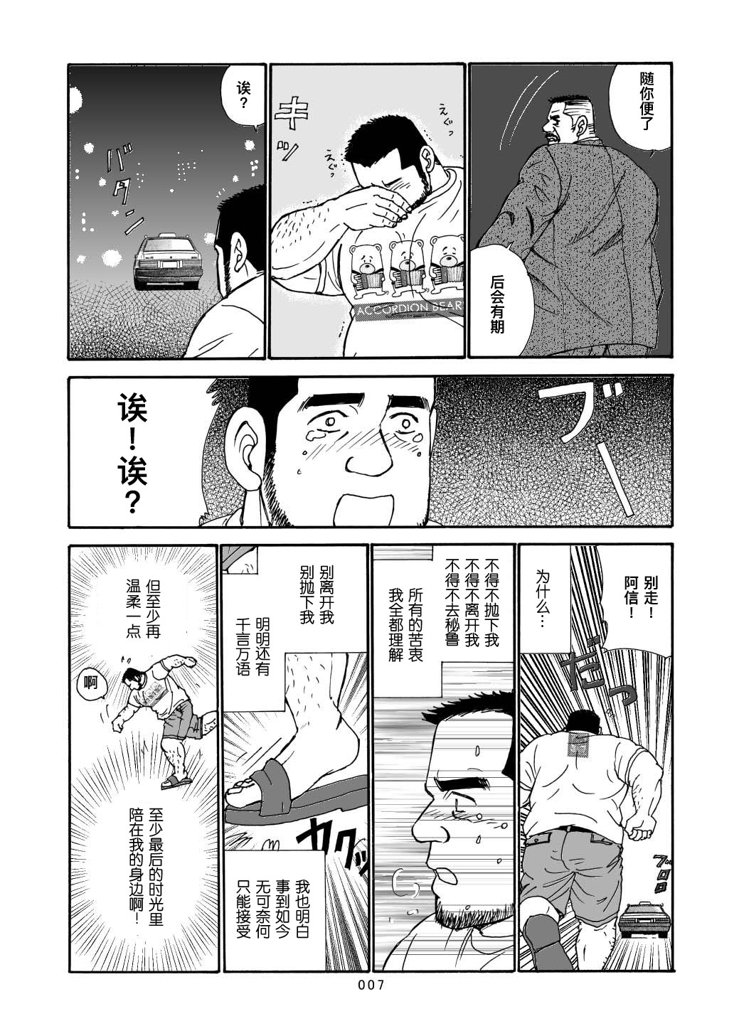 ROKU EPISODE8&Extra edition | 老六的故事 第八章 孑然一身&番外篇 此情可待成追忆 - Page 32