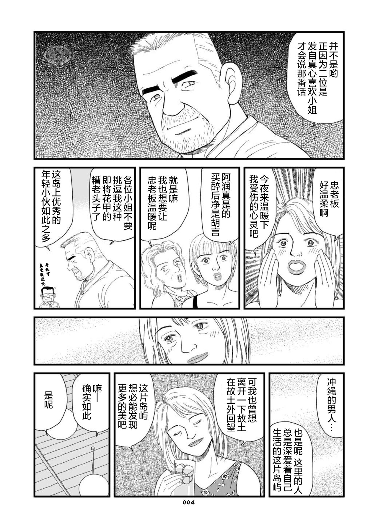 ROKU EPISODE8&Extra edition | 老六的故事 第八章 孑然一身&番外篇 此情可待成追忆 - Page 54