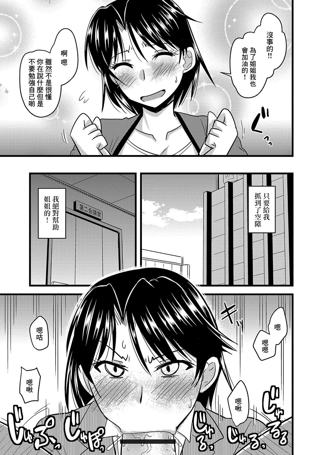 Saimin Choukyou Nikubenki-chan - Page 14
