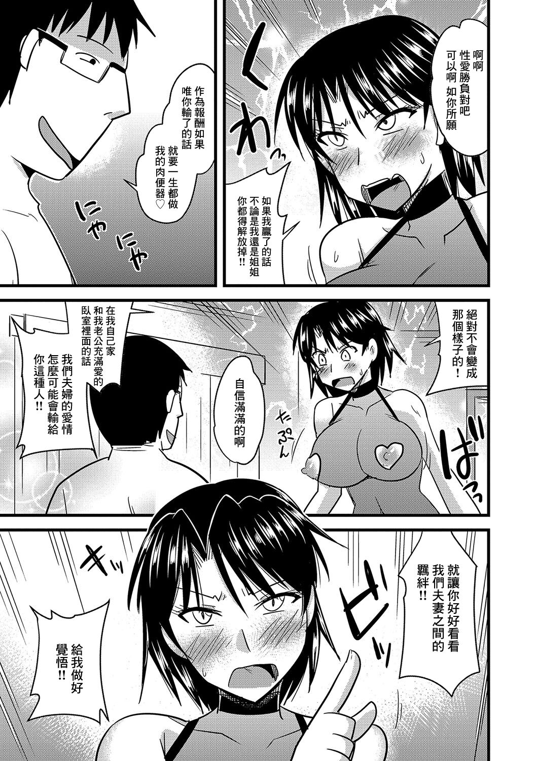 Saimin Choukyou Nikubenki-chan - Page 20