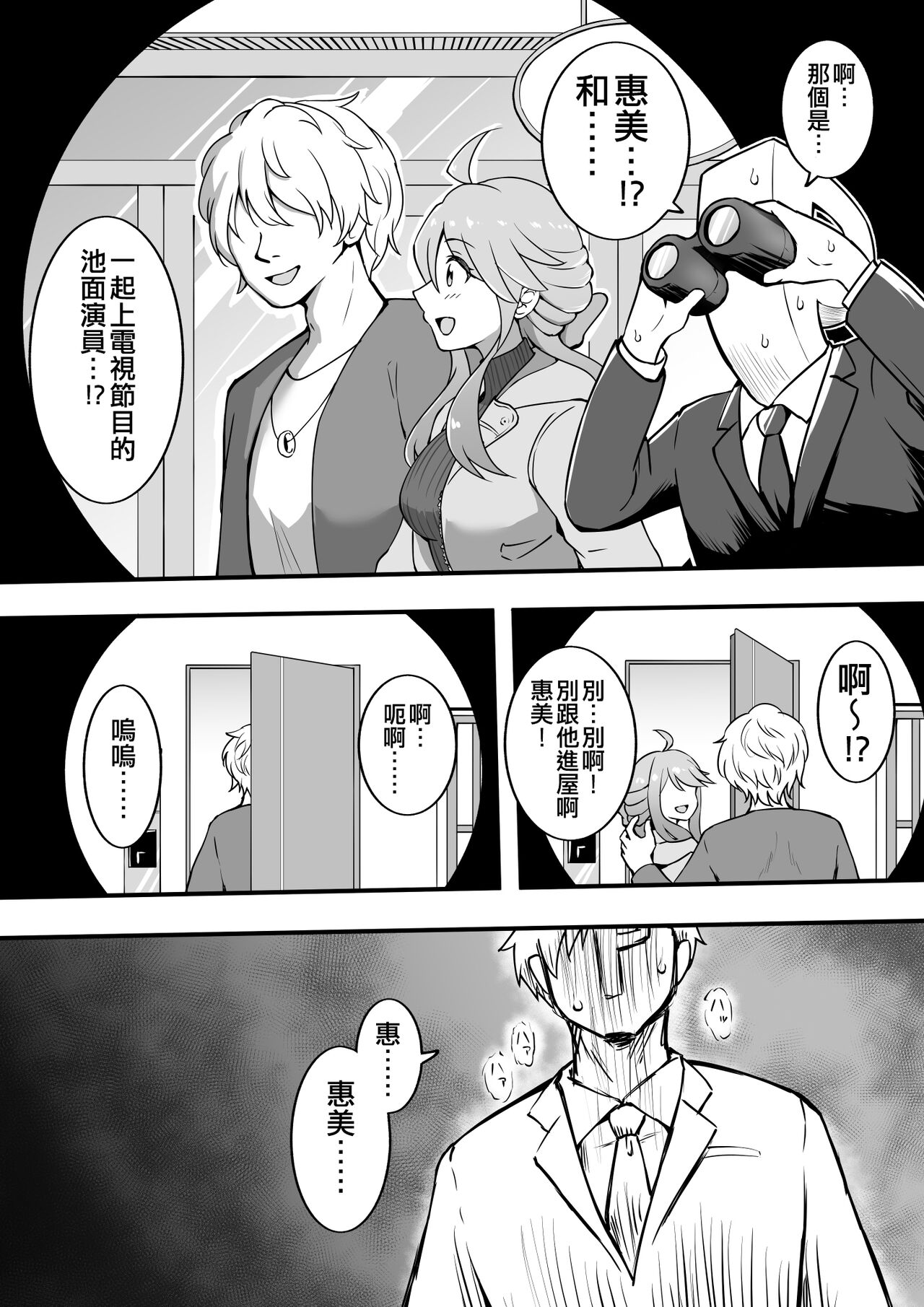 Okiha - Page 74