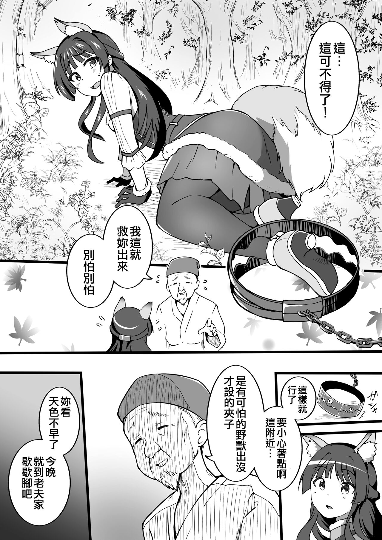 Okiha - Page 92