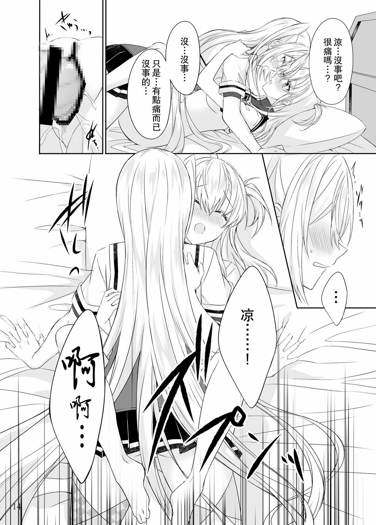 Gesshoku -end of Lament- - Page 13