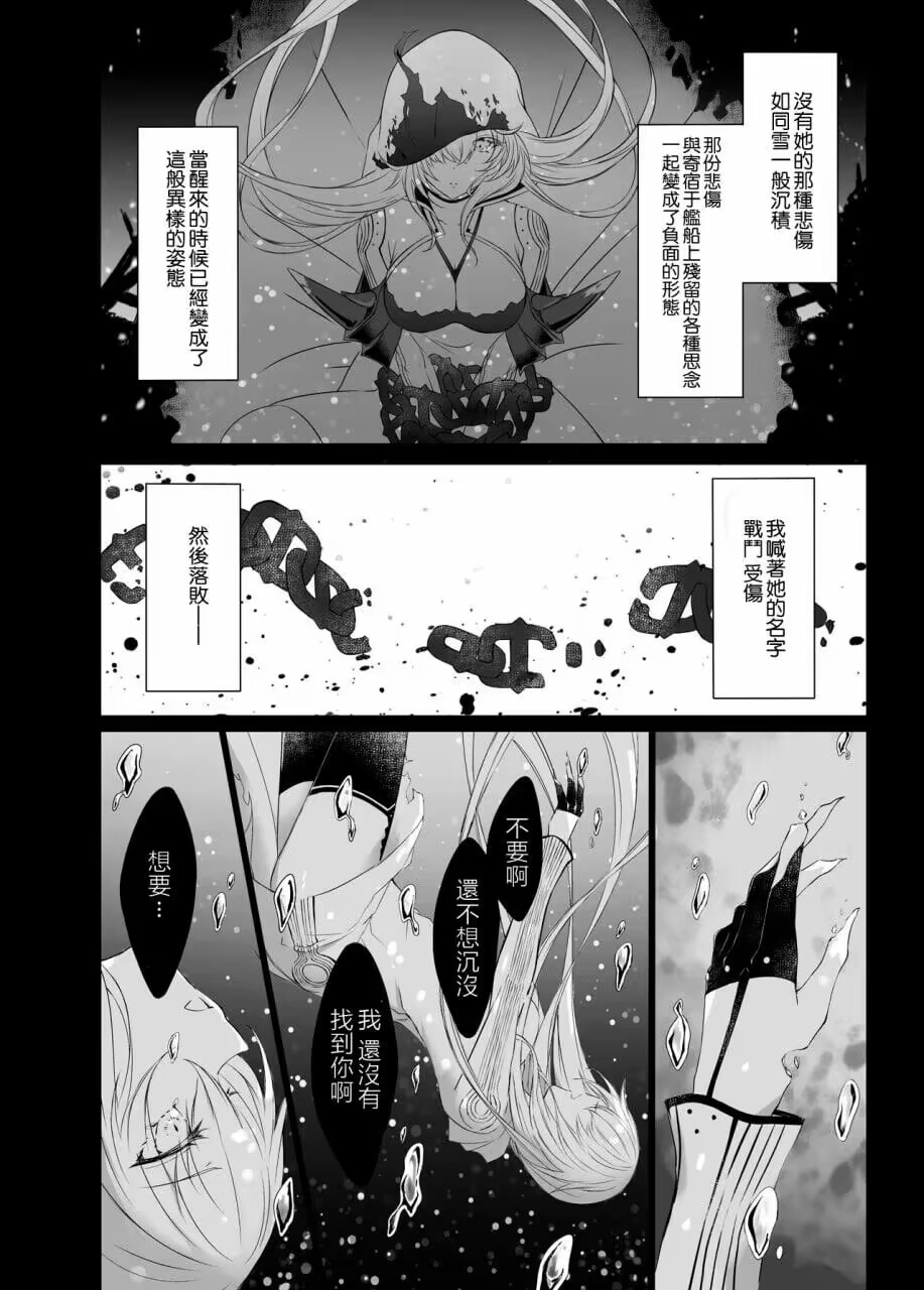 Gesshoku -end of Lament- - Page 17
