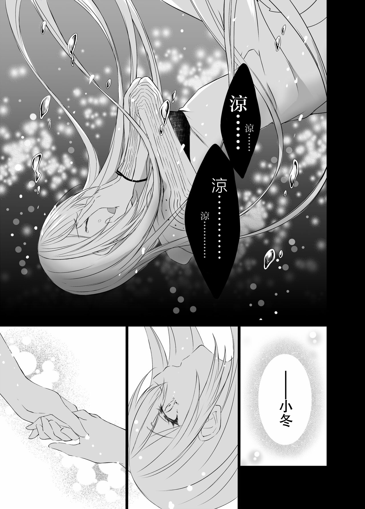 Gesshoku -end of Lament- - Page 18