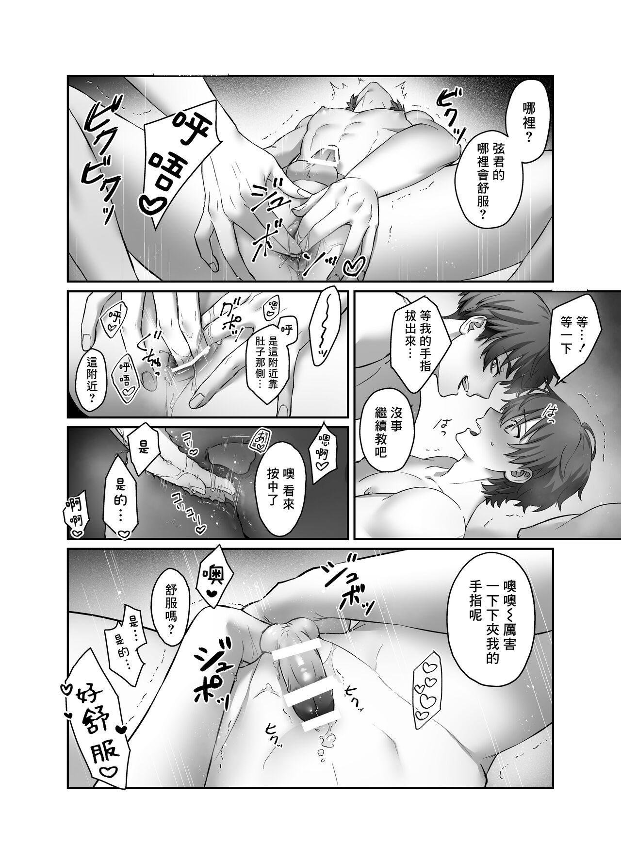 Moro Kan Chikubi DeliHeal DK - Page 11