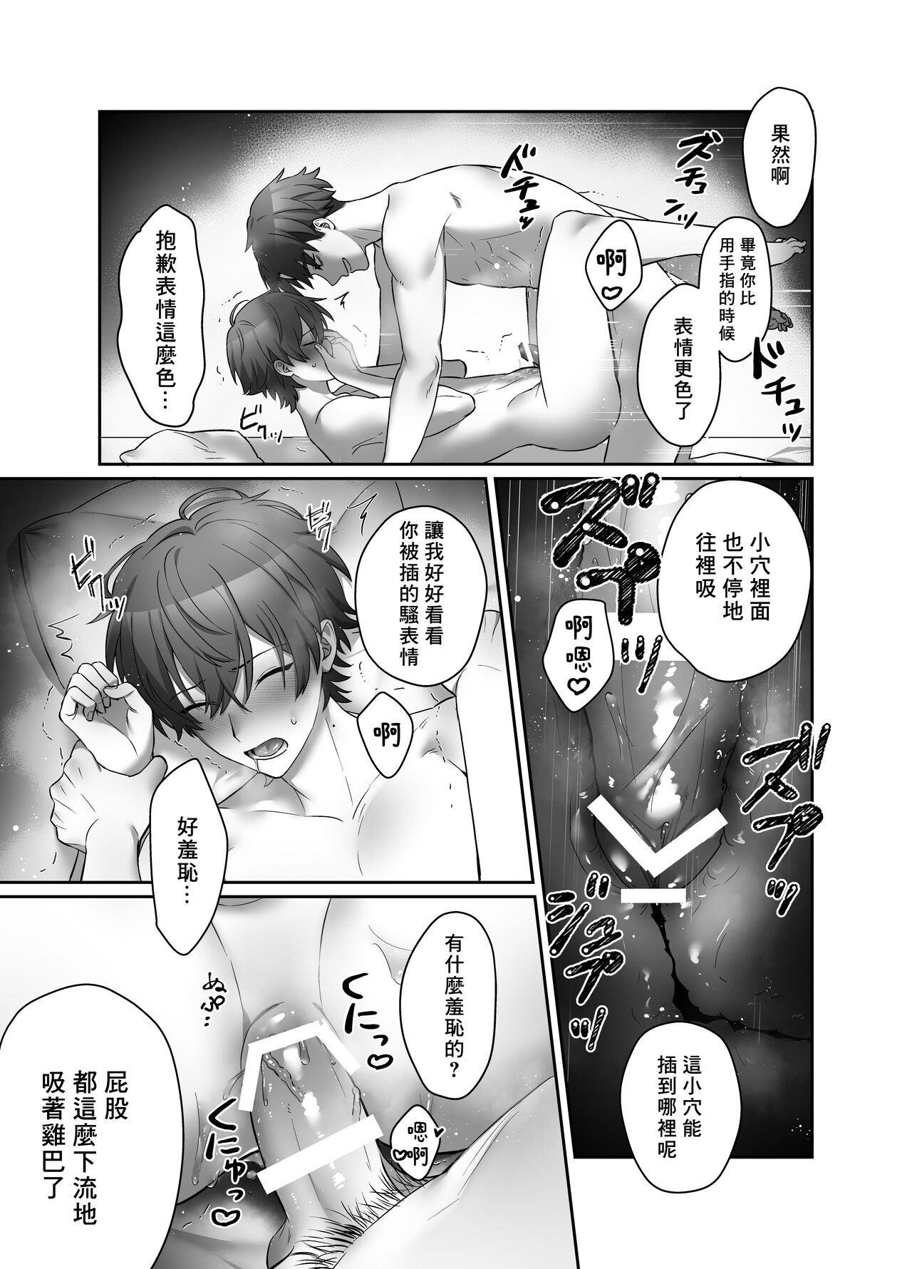 Moro Kan Chikubi DeliHeal DK - Page 20