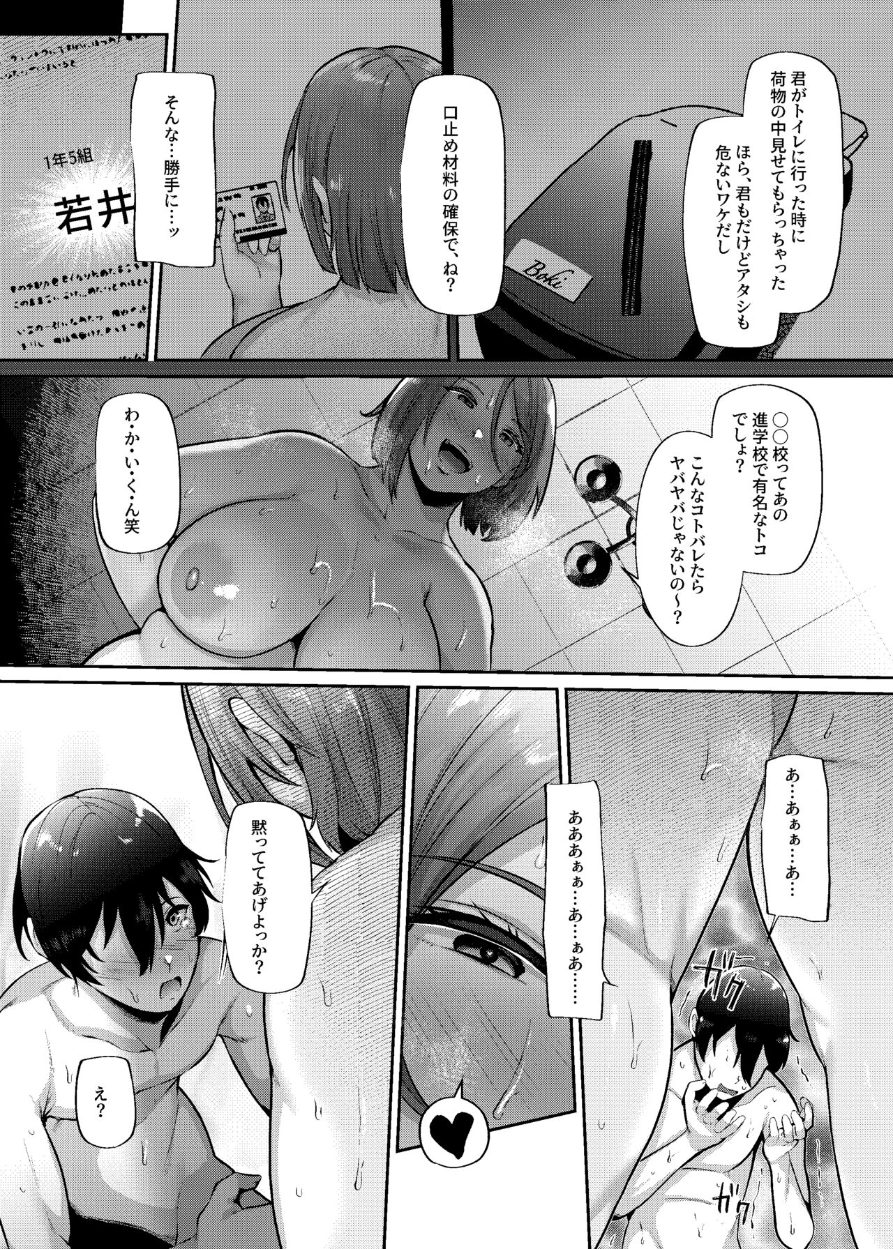 Oku-sama o Ai Niku-sama - Page 39