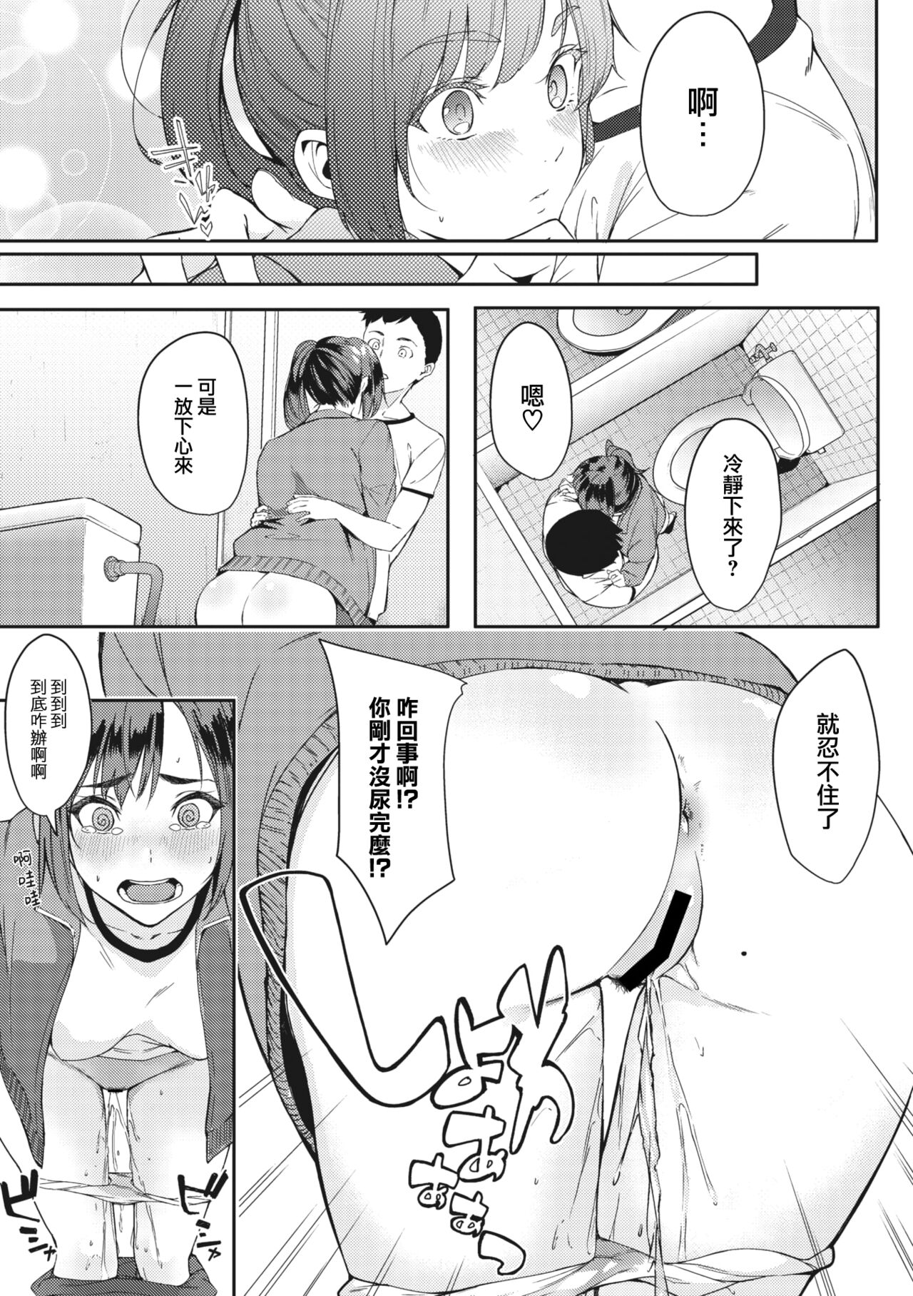 Soo ja Nai tte!! - Page 10