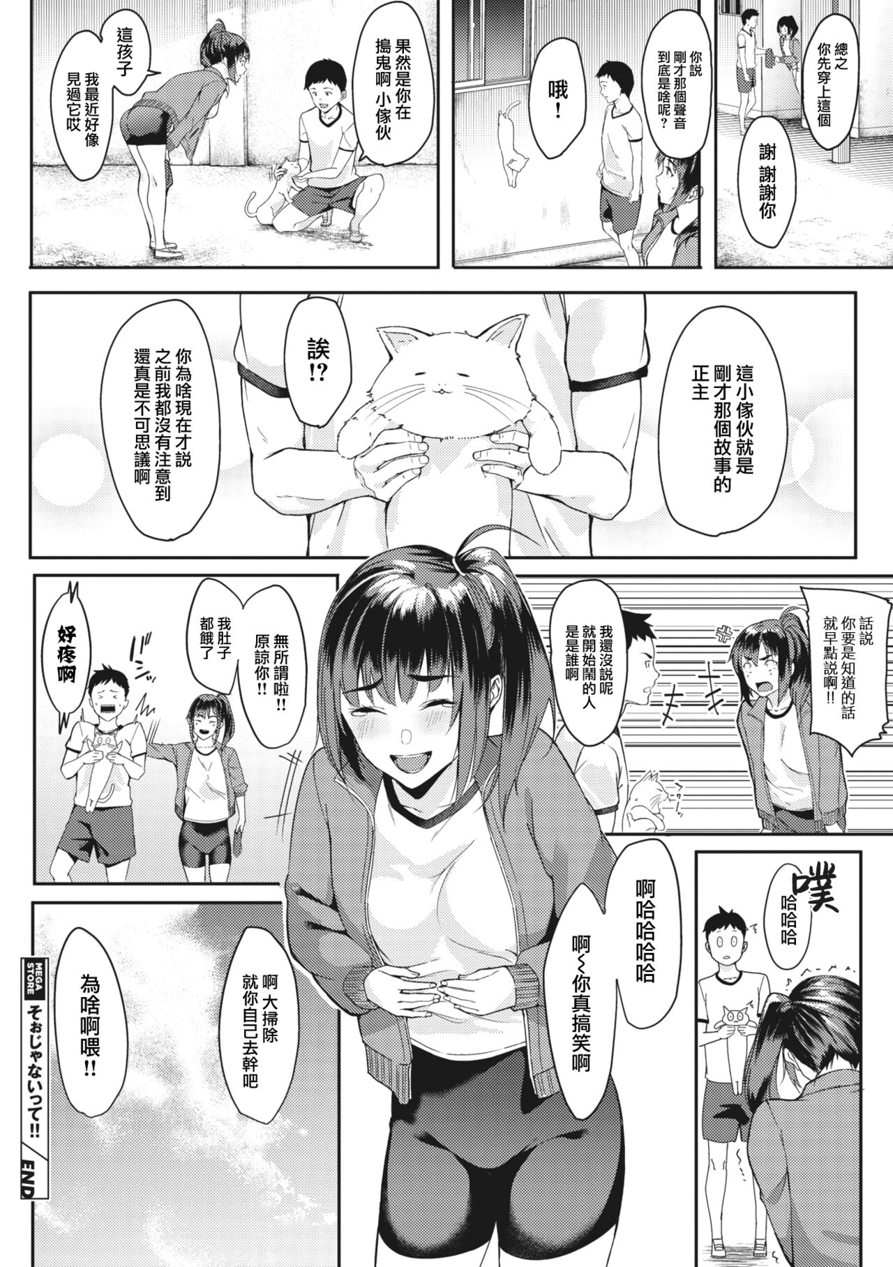 Soo ja Nai tte!! - Page 27