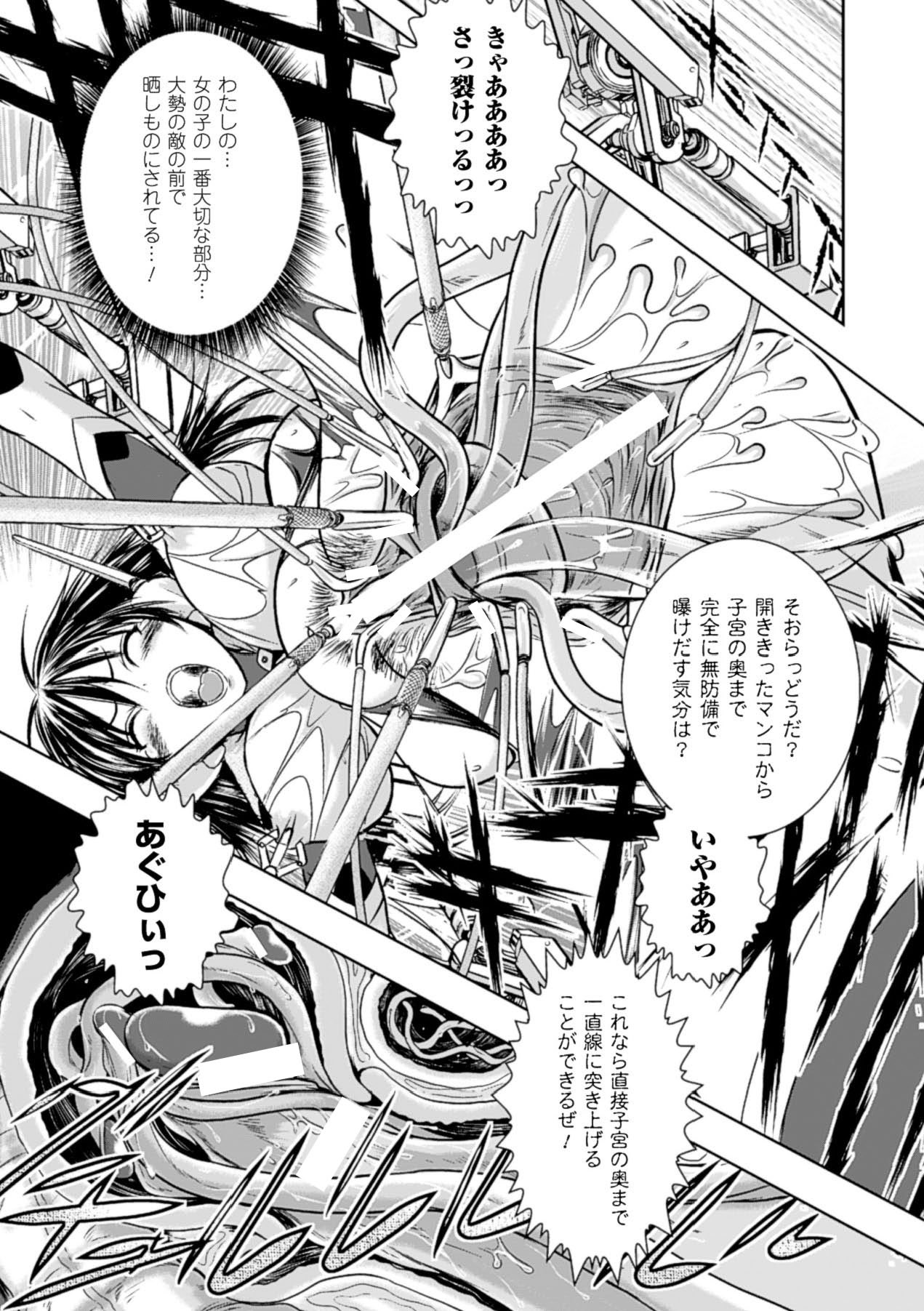 Haiboku Heroine Kaizou Choukyou Inferno - Page 17
