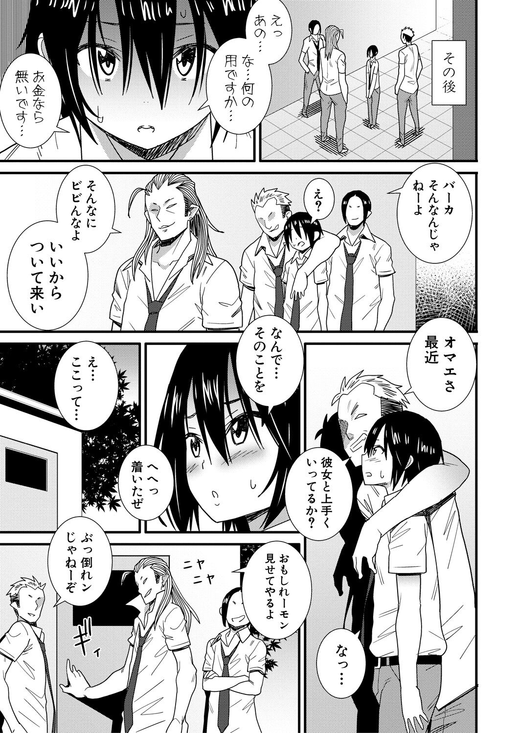 Dosukebe Saimin Revenge - Page 119