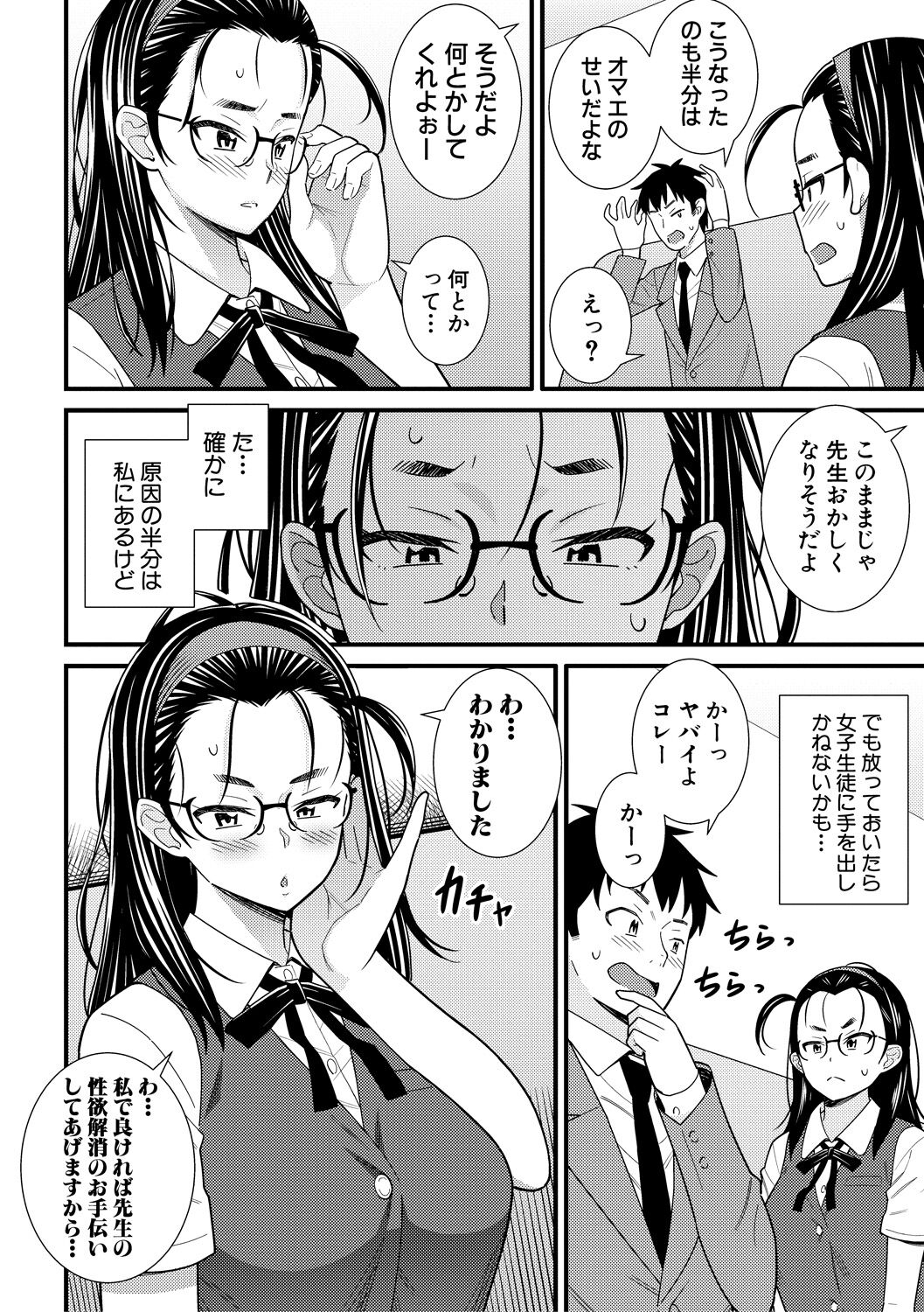 Dosukebe Saimin Revenge - Page 124
