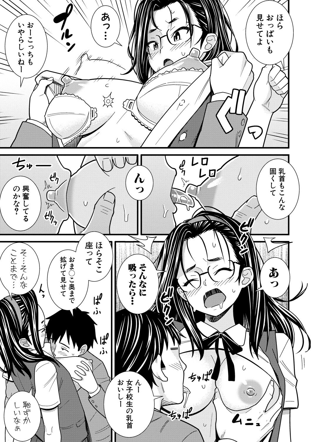Dosukebe Saimin Revenge - Page 131