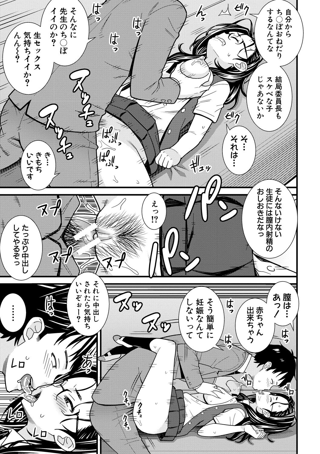 Dosukebe Saimin Revenge - Page 137