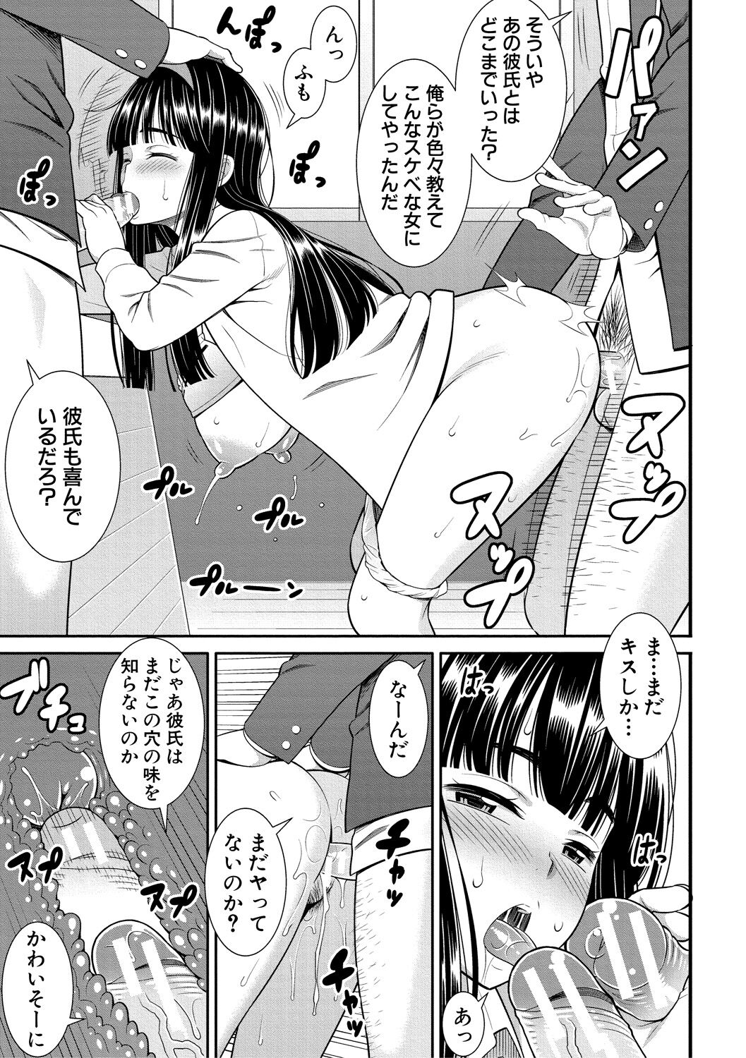 Dosukebe Saimin Revenge - Page 151