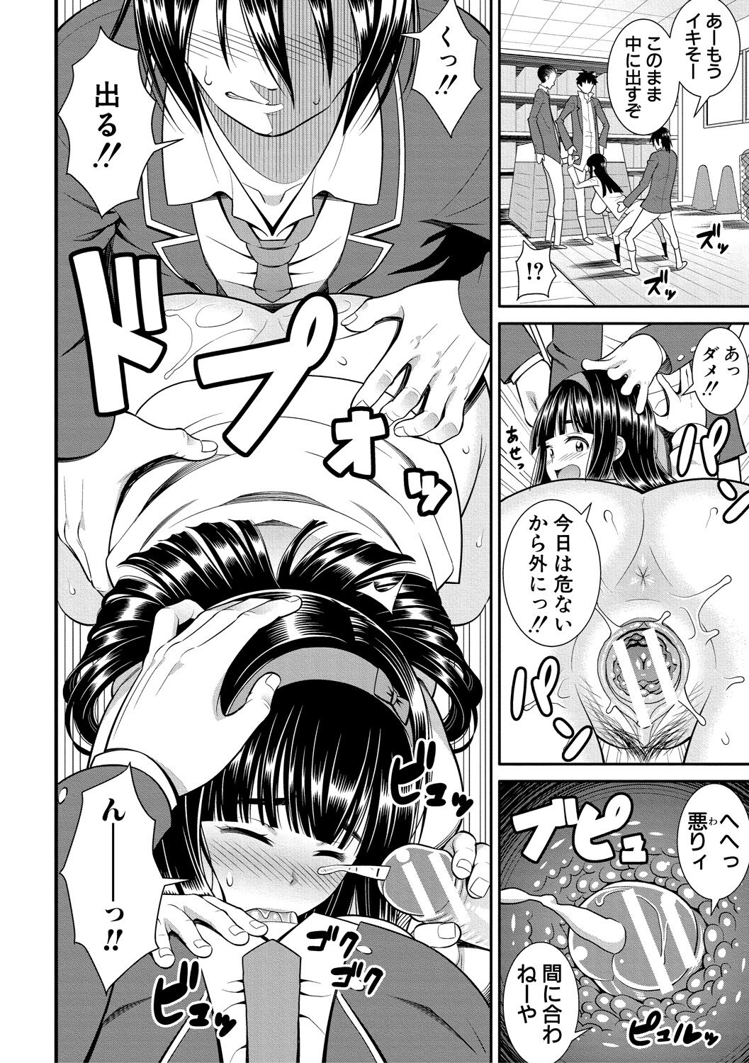 Dosukebe Saimin Revenge - Page 152
