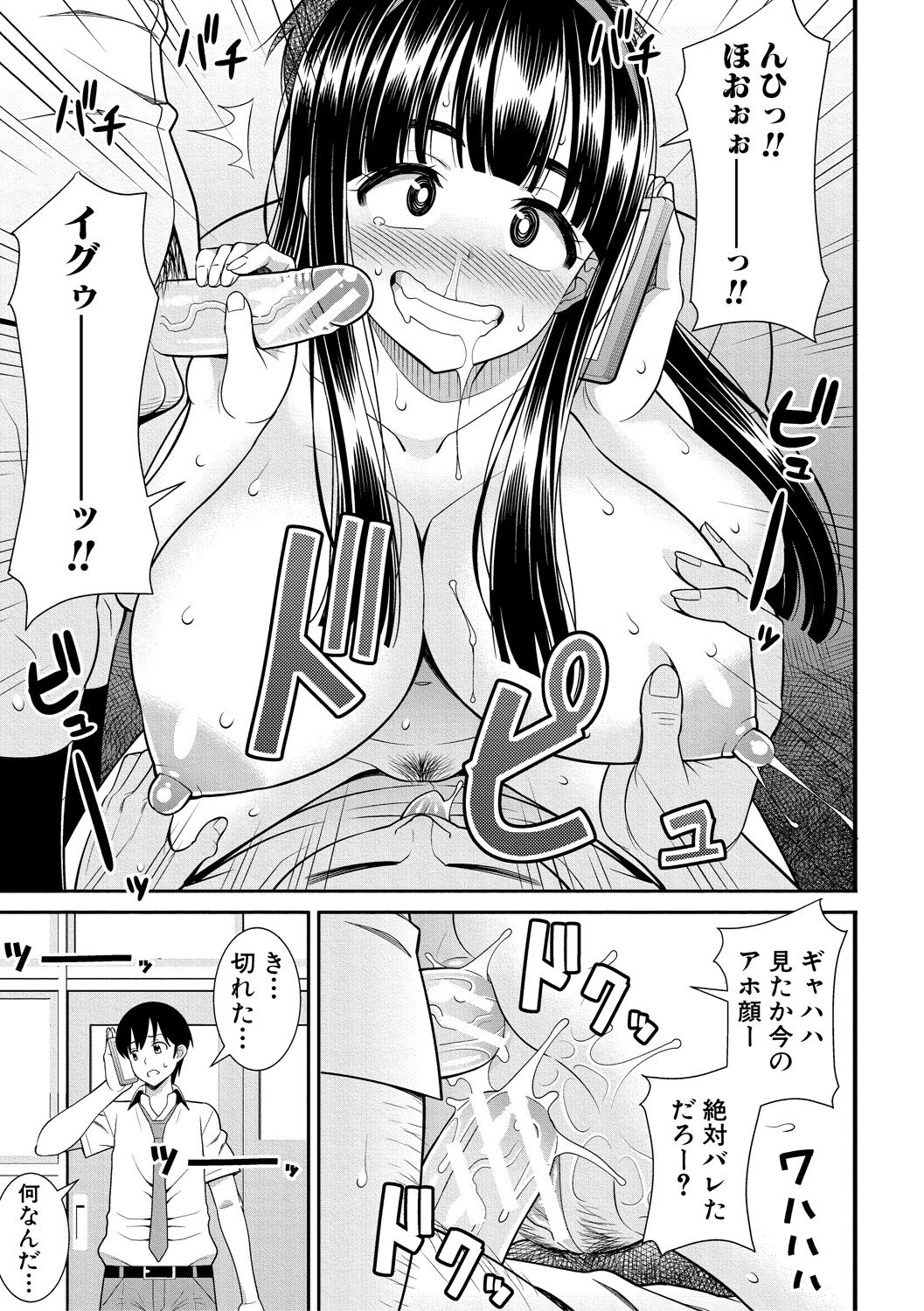 Dosukebe Saimin Revenge - Page 165