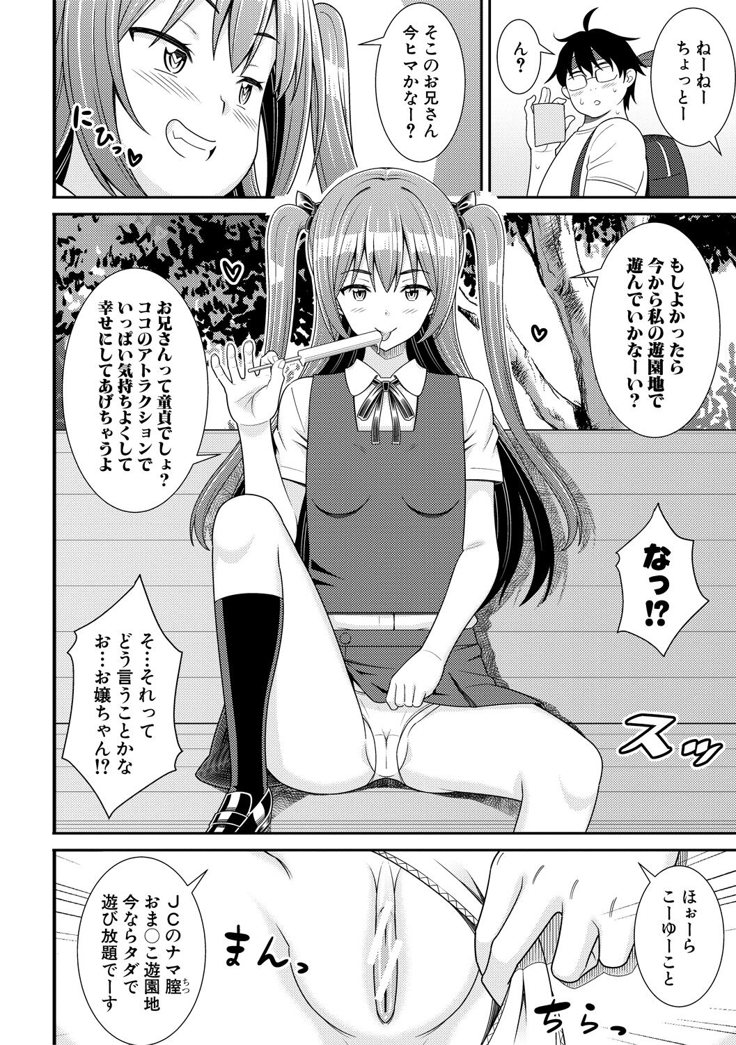 Dosukebe Saimin Revenge - Page 170