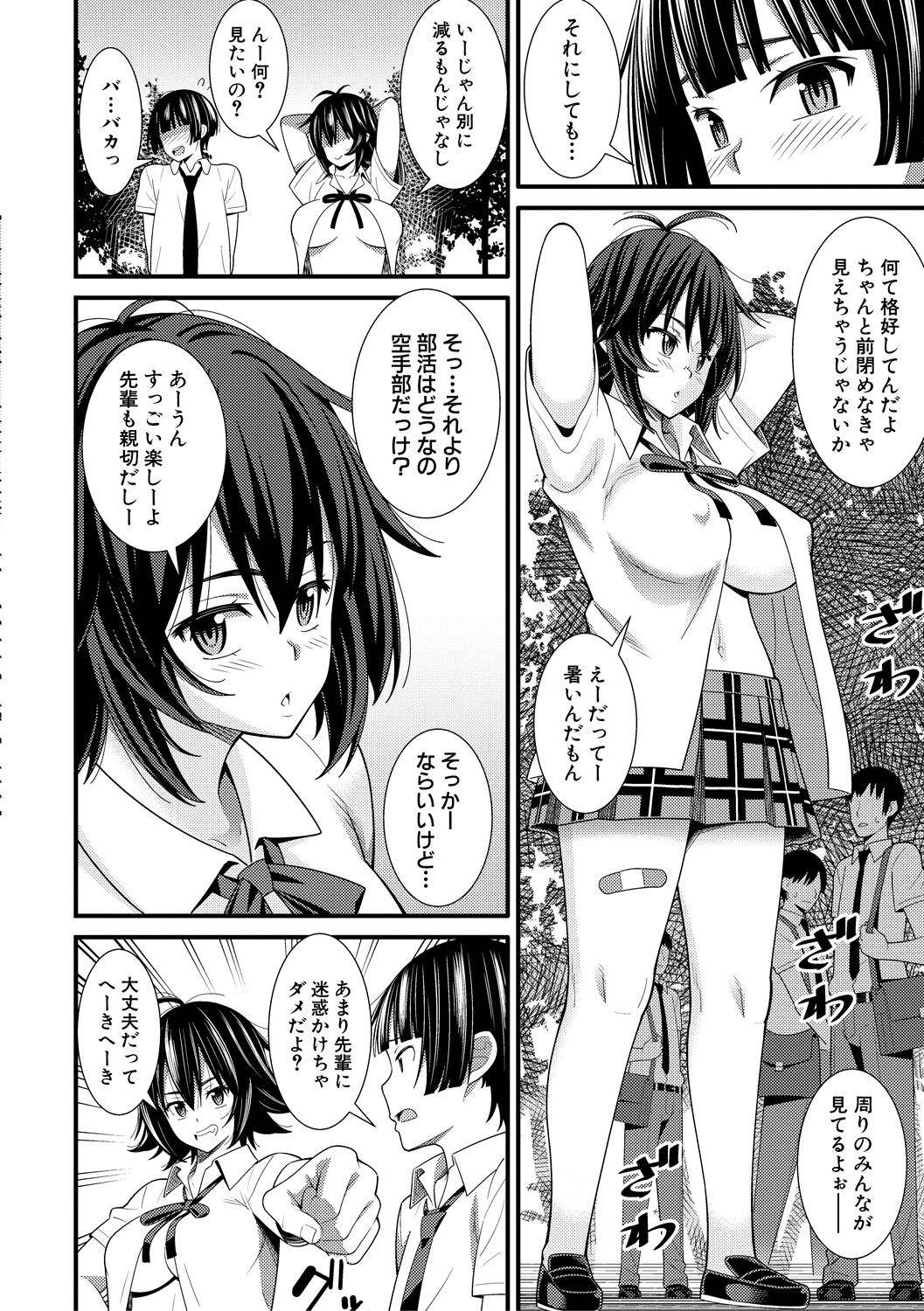 Dosukebe Saimin Revenge - Page 186