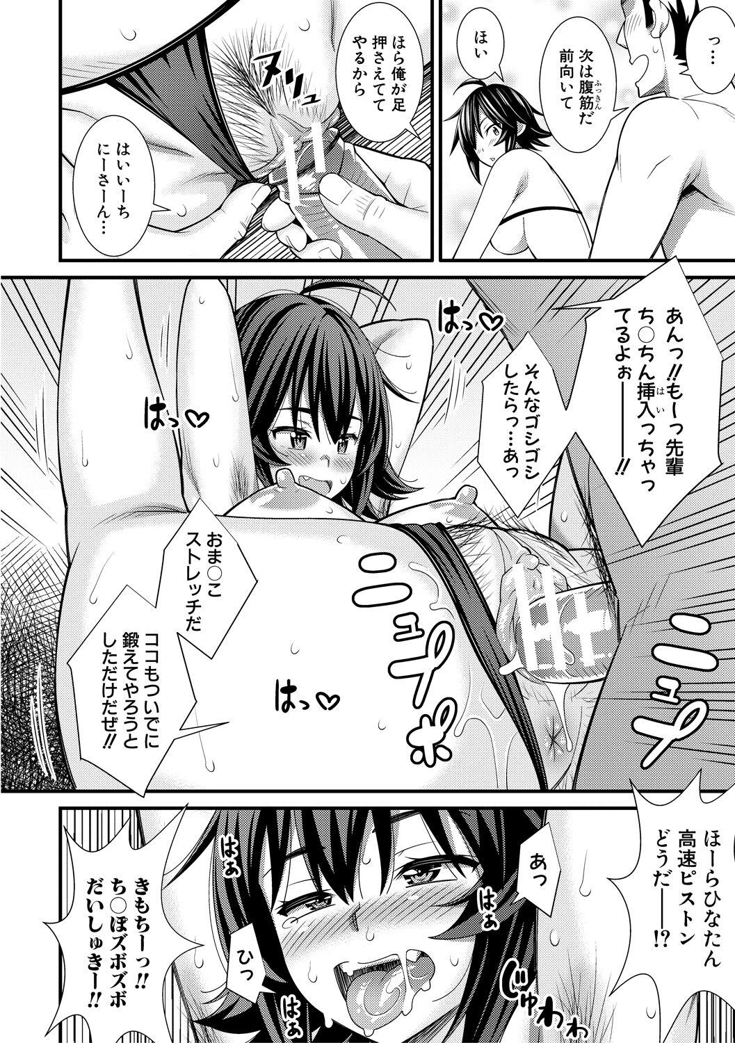 Dosukebe Saimin Revenge - Page 198