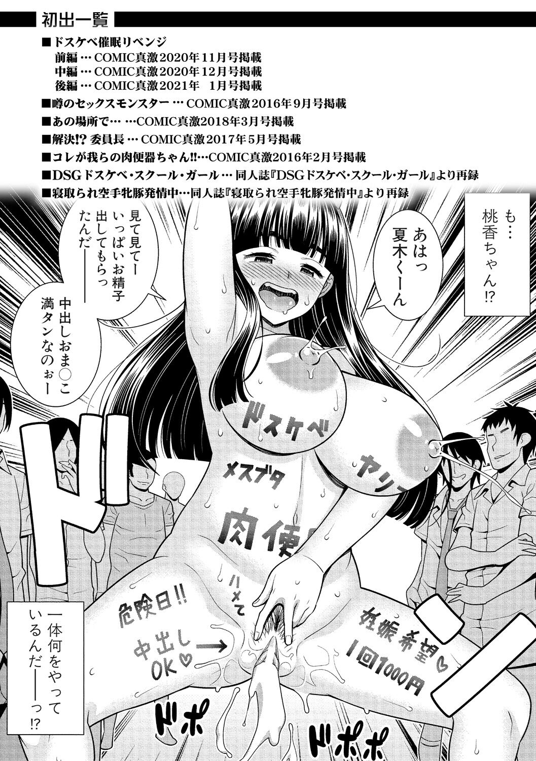 Dosukebe Saimin Revenge - Page 201