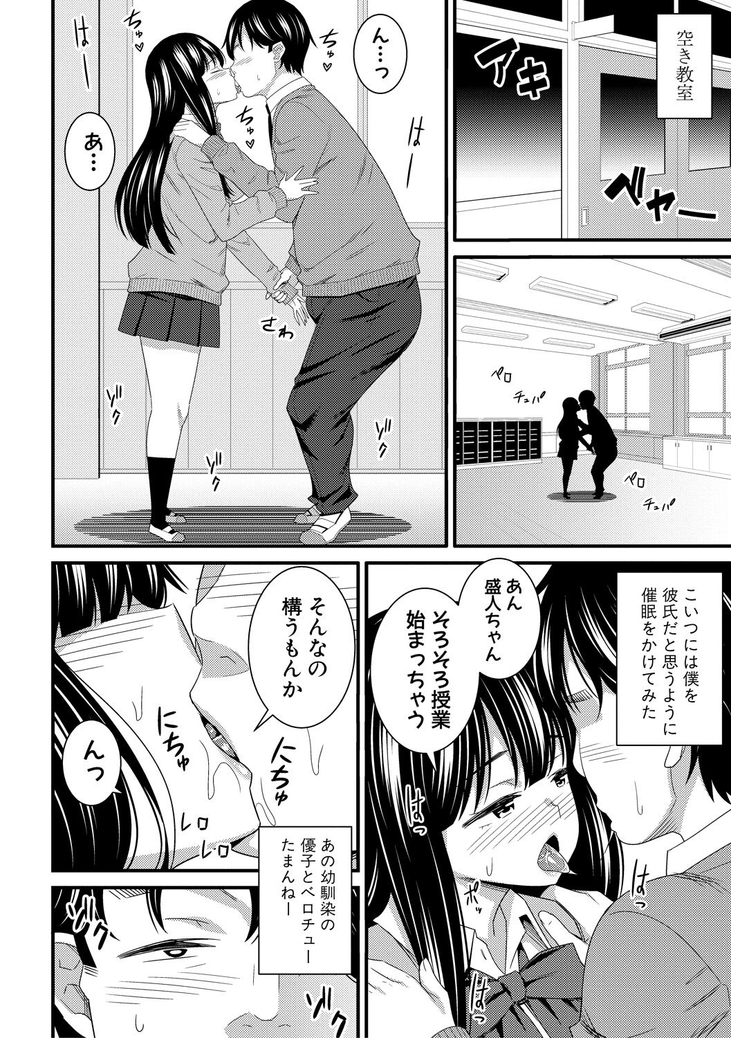 Dosukebe Saimin Revenge - Page 26