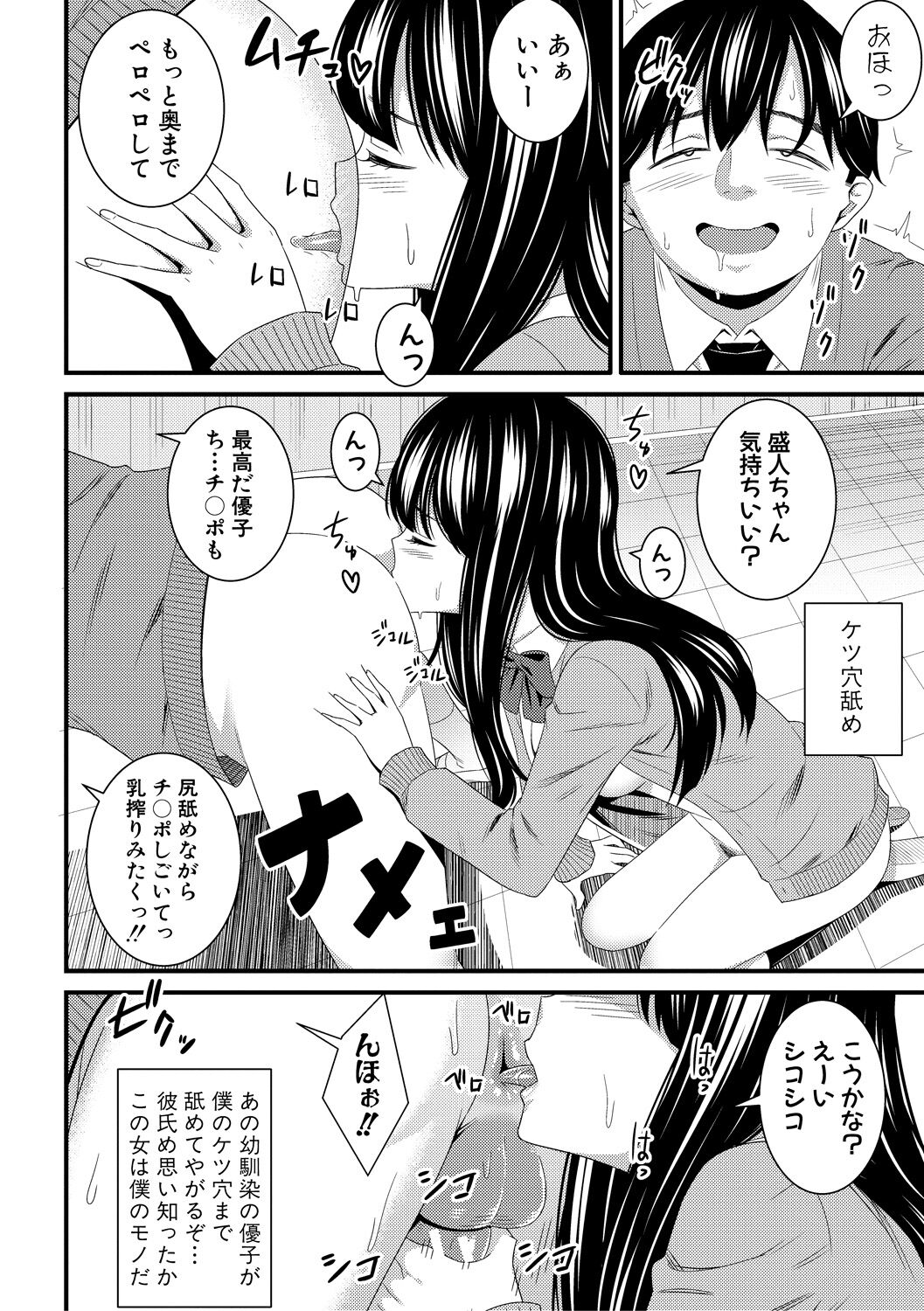 Dosukebe Saimin Revenge - Page 34