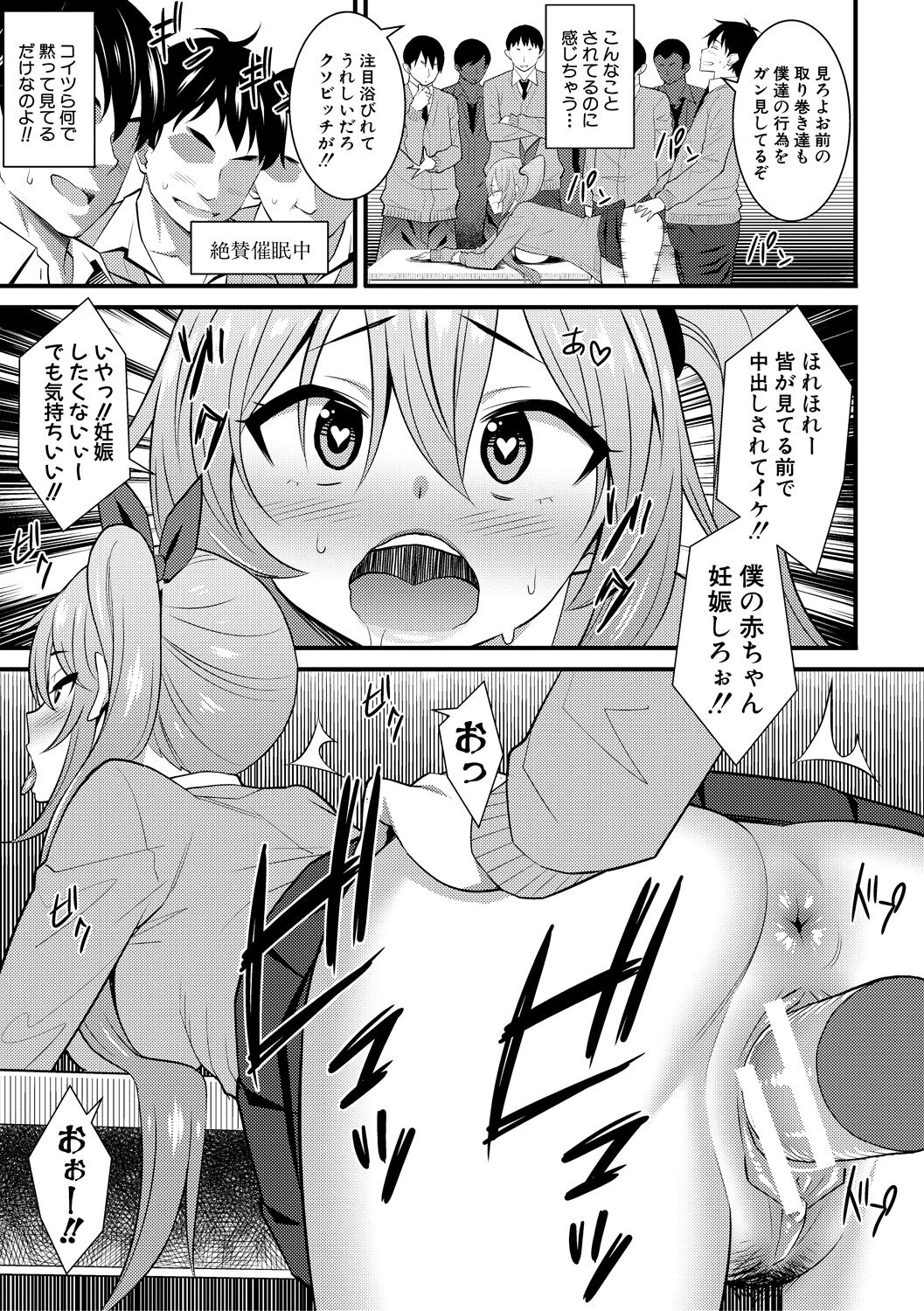 Dosukebe Saimin Revenge - Page 47