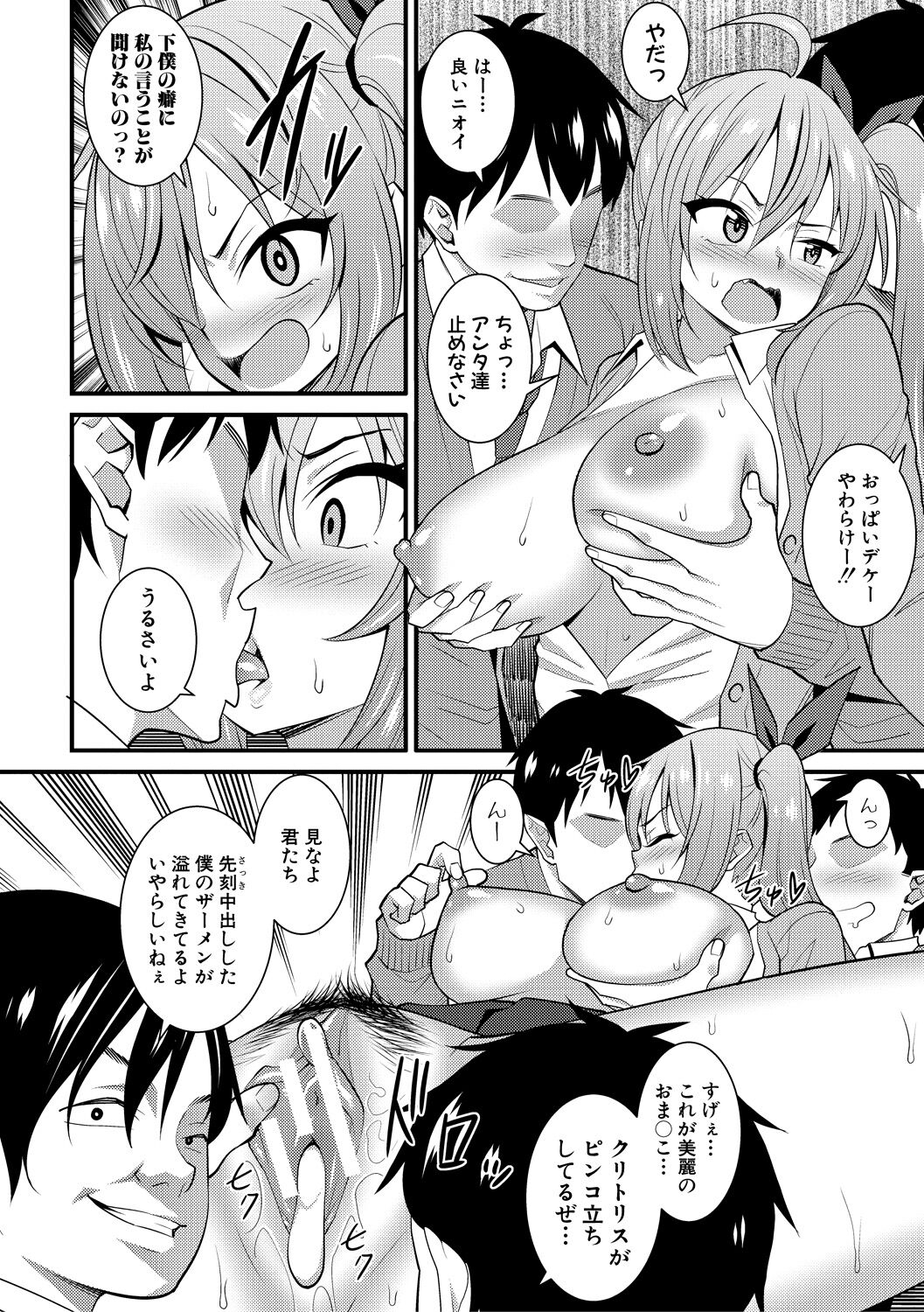 Dosukebe Saimin Revenge - Page 50