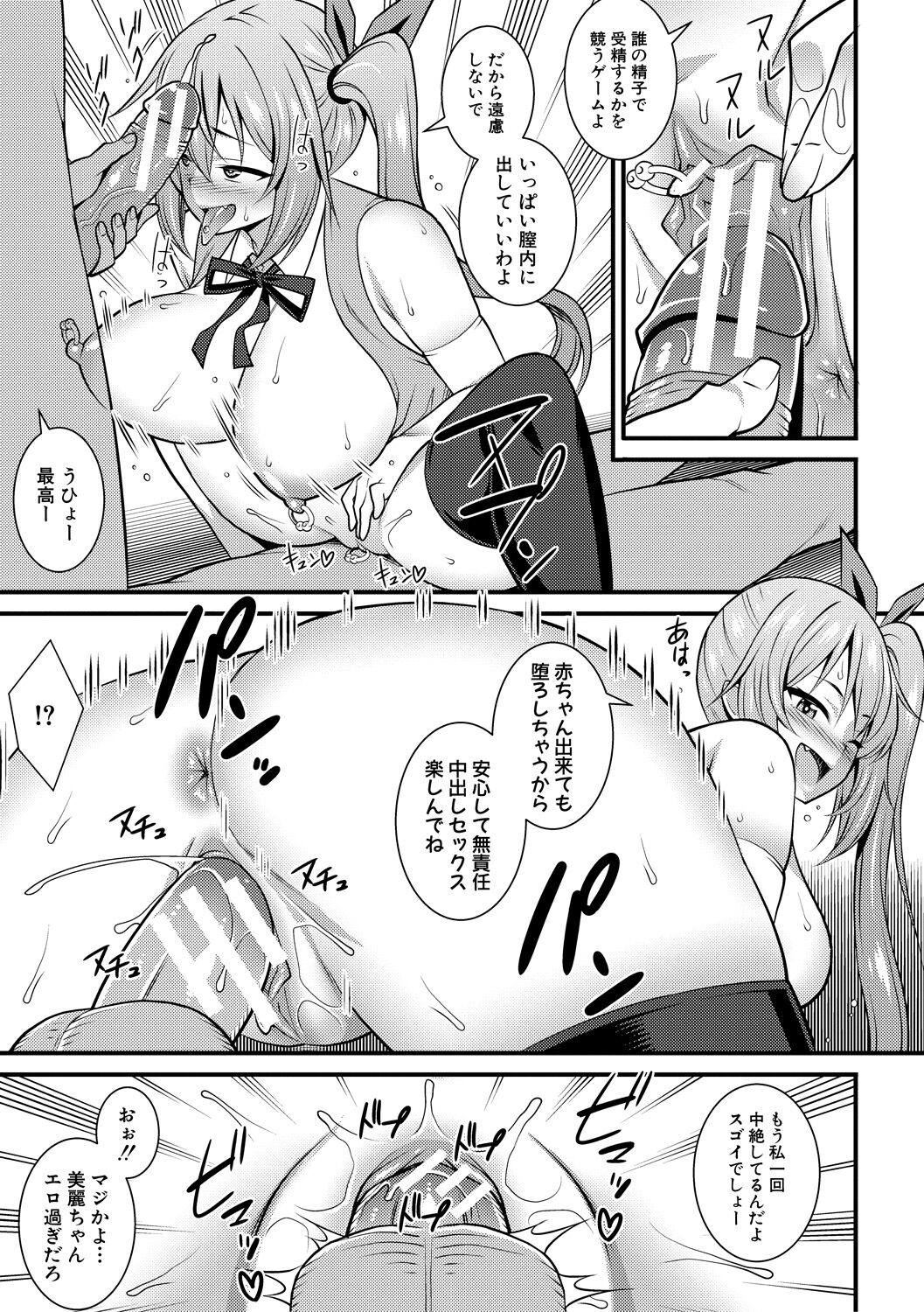 Dosukebe Saimin Revenge - Page 61