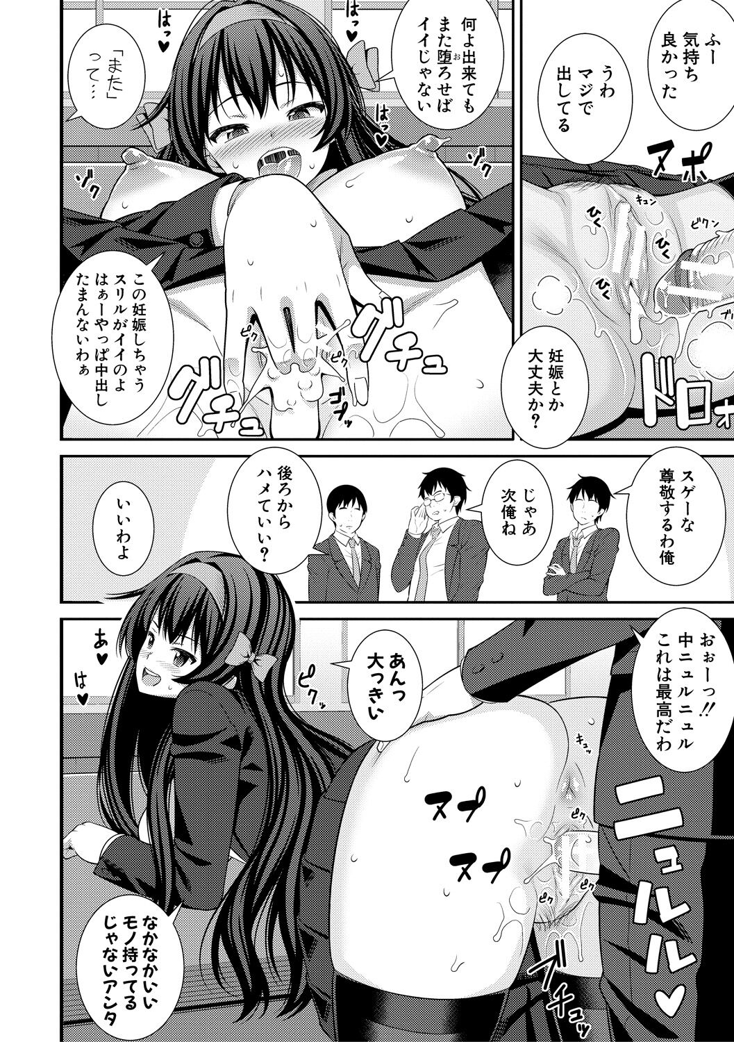 Dosukebe Saimin Revenge - Page 76
