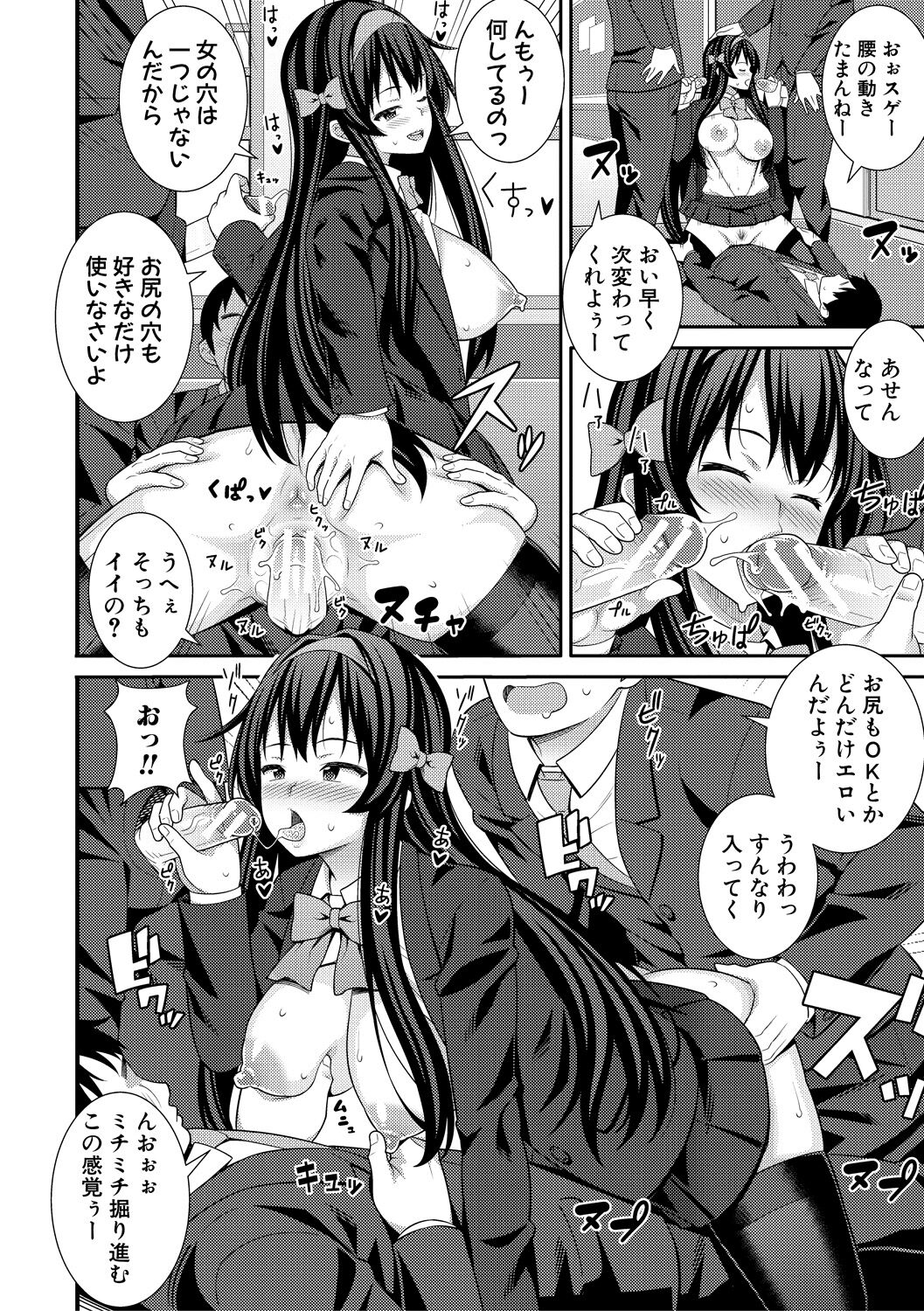 Dosukebe Saimin Revenge - Page 78