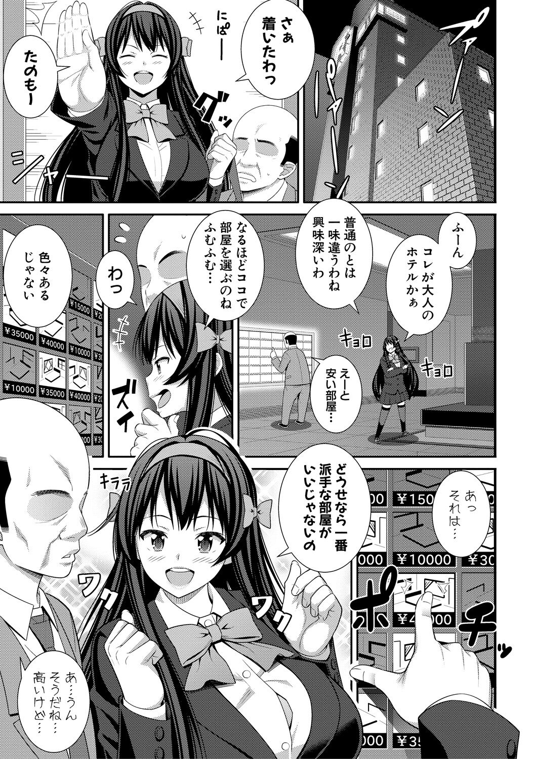 Dosukebe Saimin Revenge - Page 83