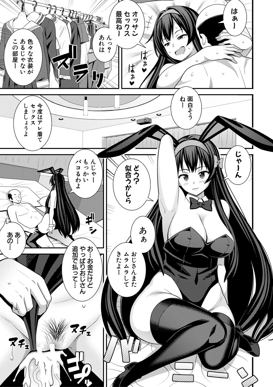 Dosukebe Saimin Revenge - Page 87