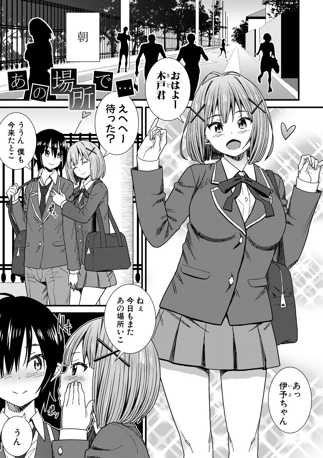 Dosukebe Saimin Revenge - Page 93