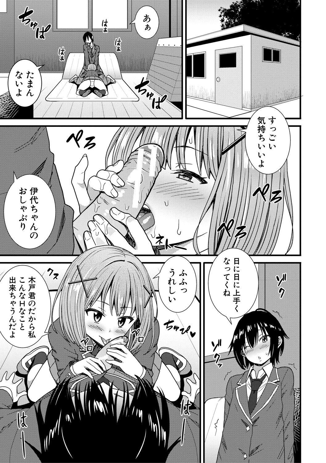 Dosukebe Saimin Revenge - Page 95