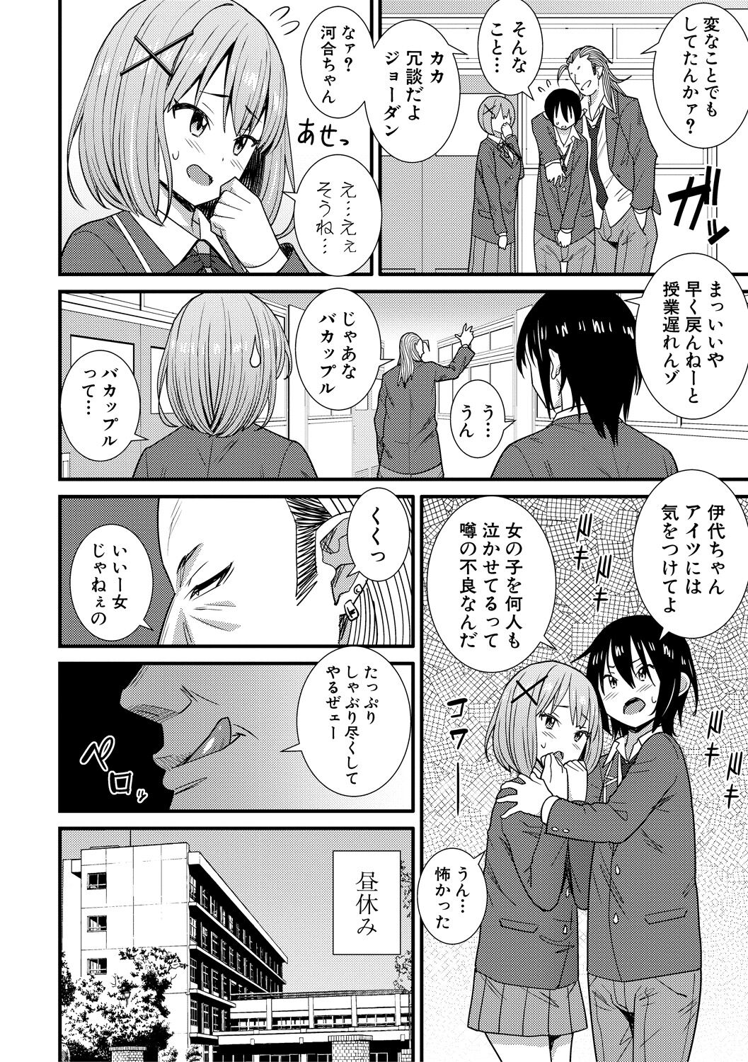 Dosukebe Saimin Revenge - Page 98