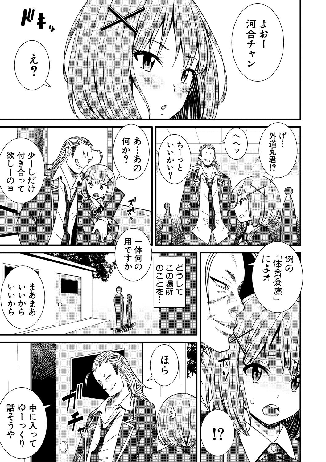 Dosukebe Saimin Revenge - Page 99