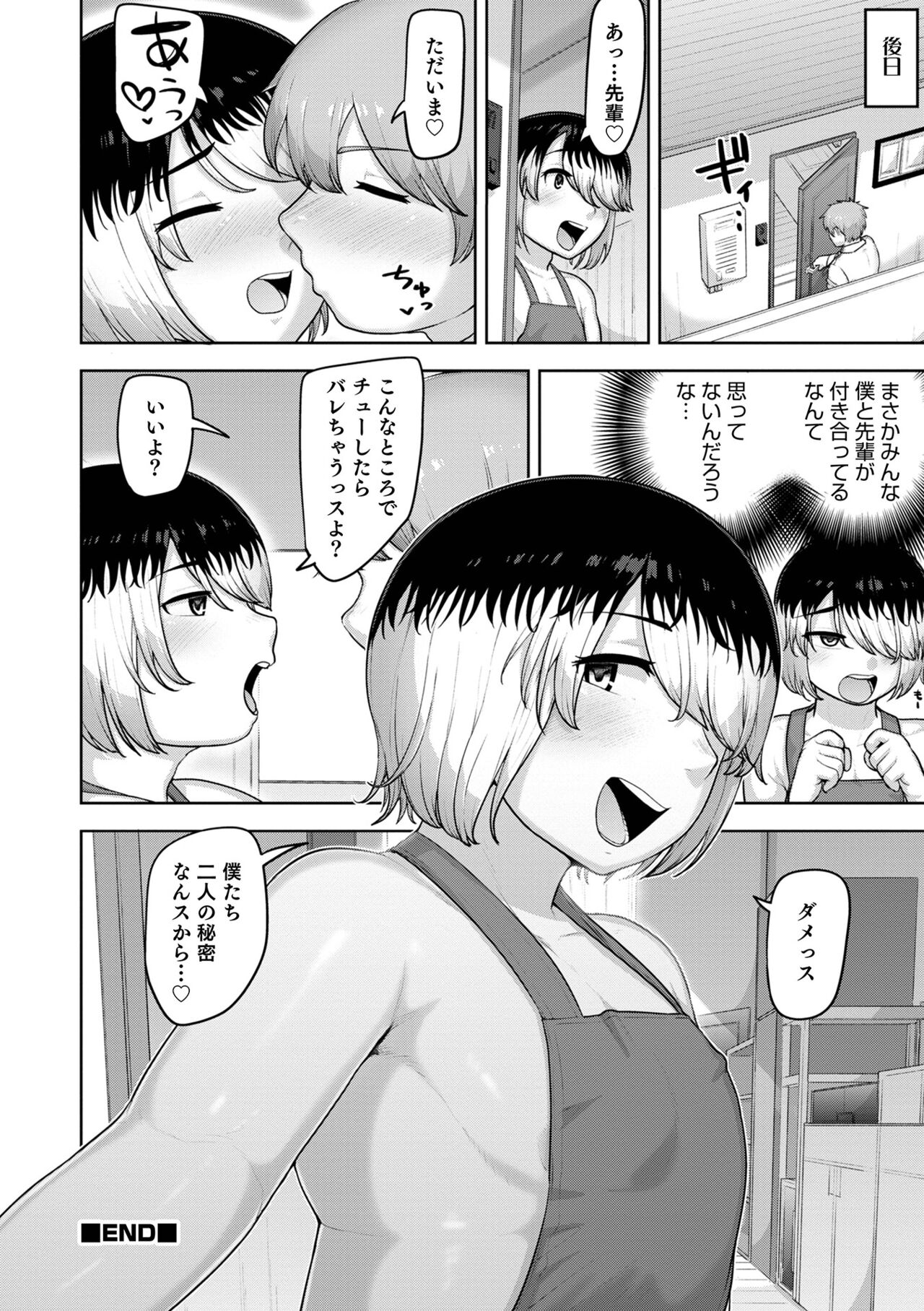 Boku-tachi no Himitsu ssu yo! - Page 18