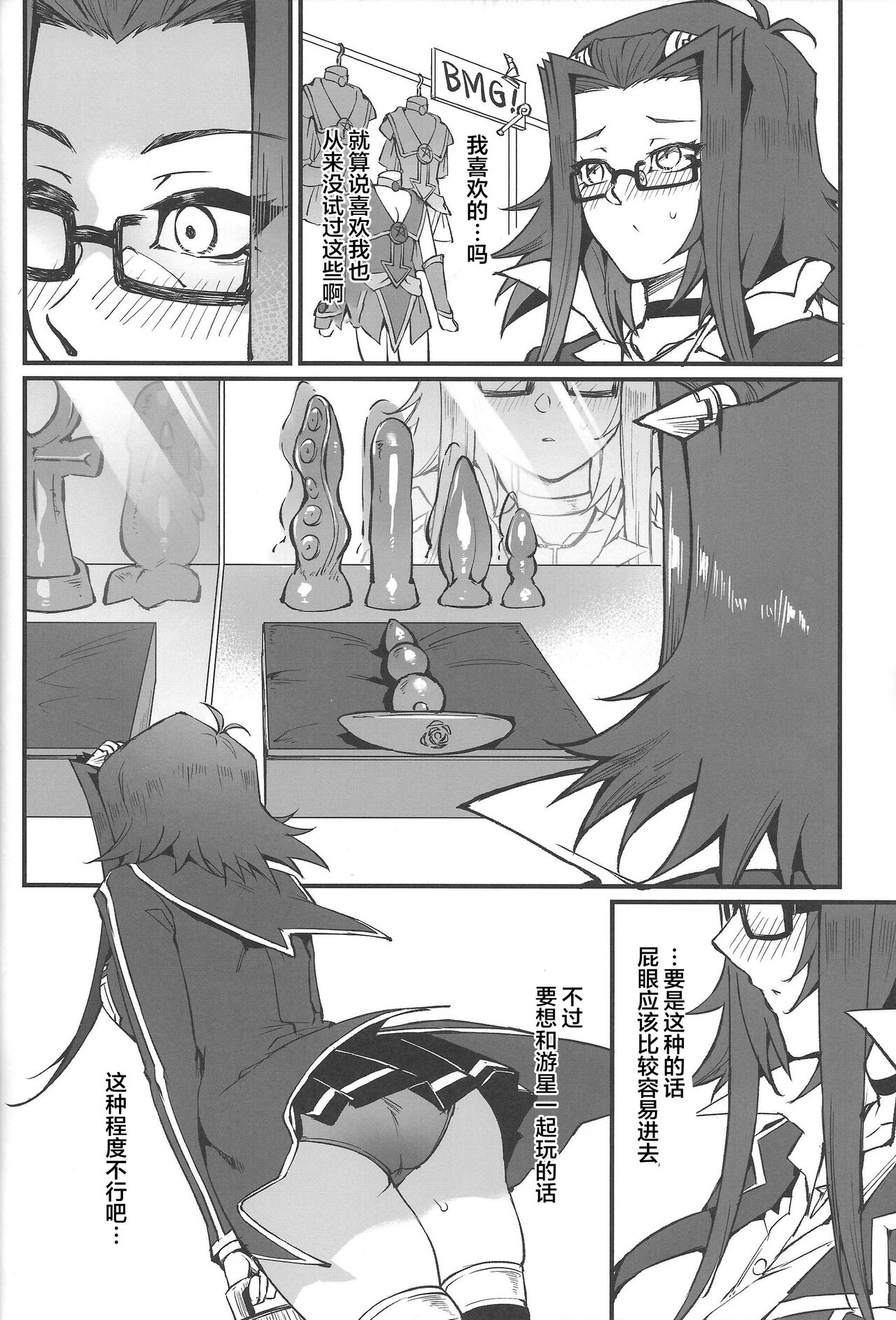Spell of Roses | 薔薇的魔法 - Page 9