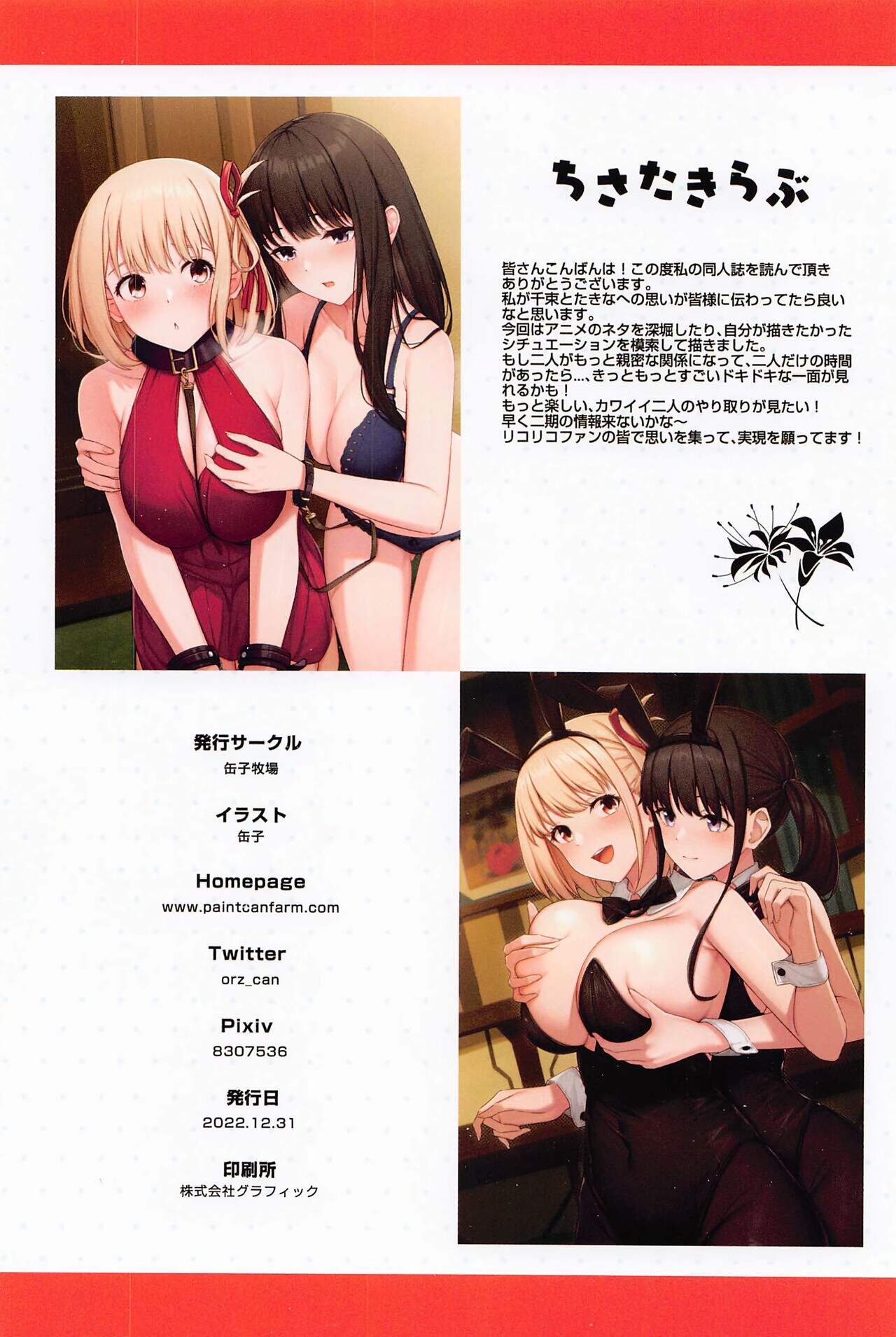 ChisaTaki Love - Page 23