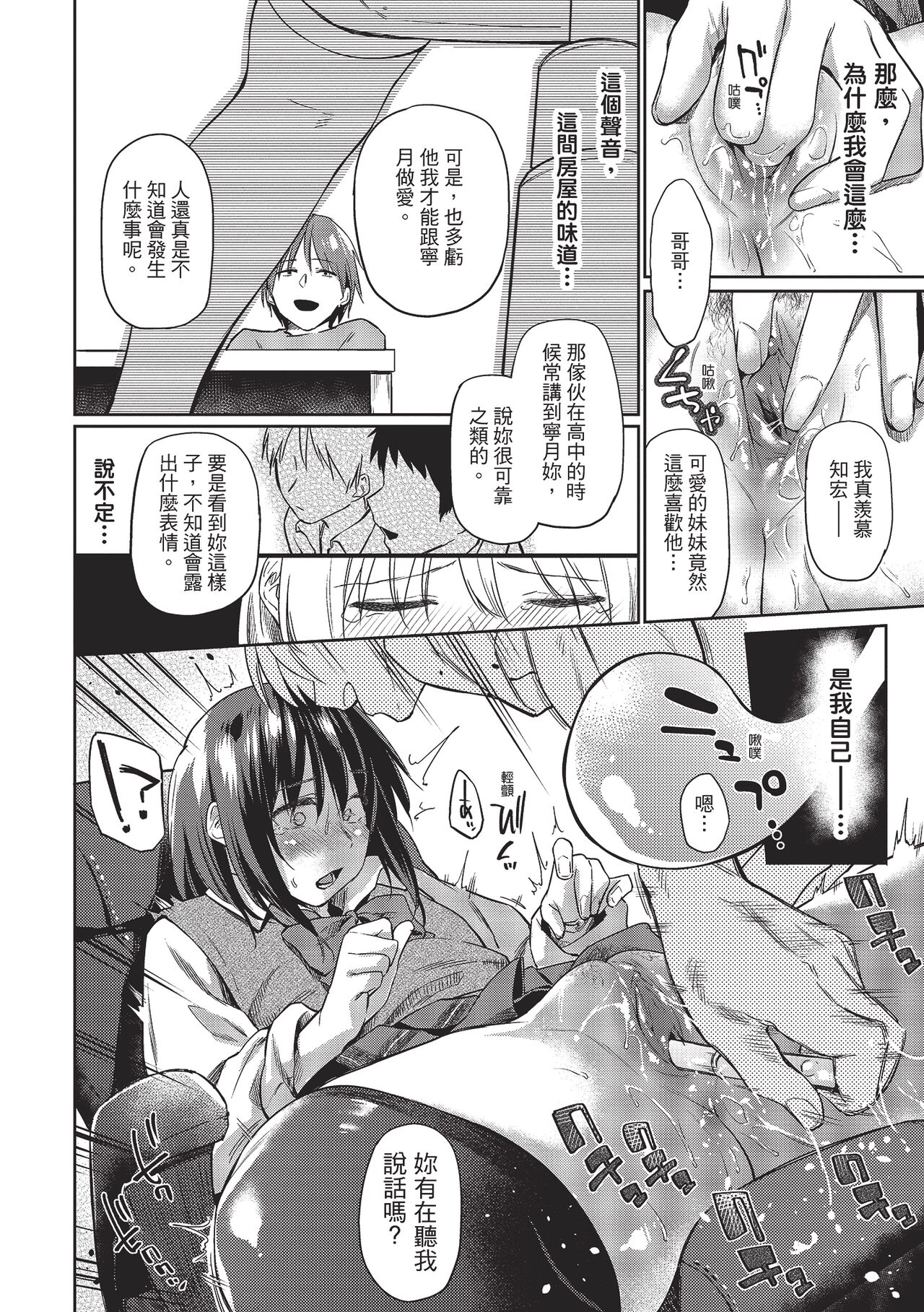 Hatsukoi yori Kimochi Ii | 比初戀更舒服的事 - Page 14