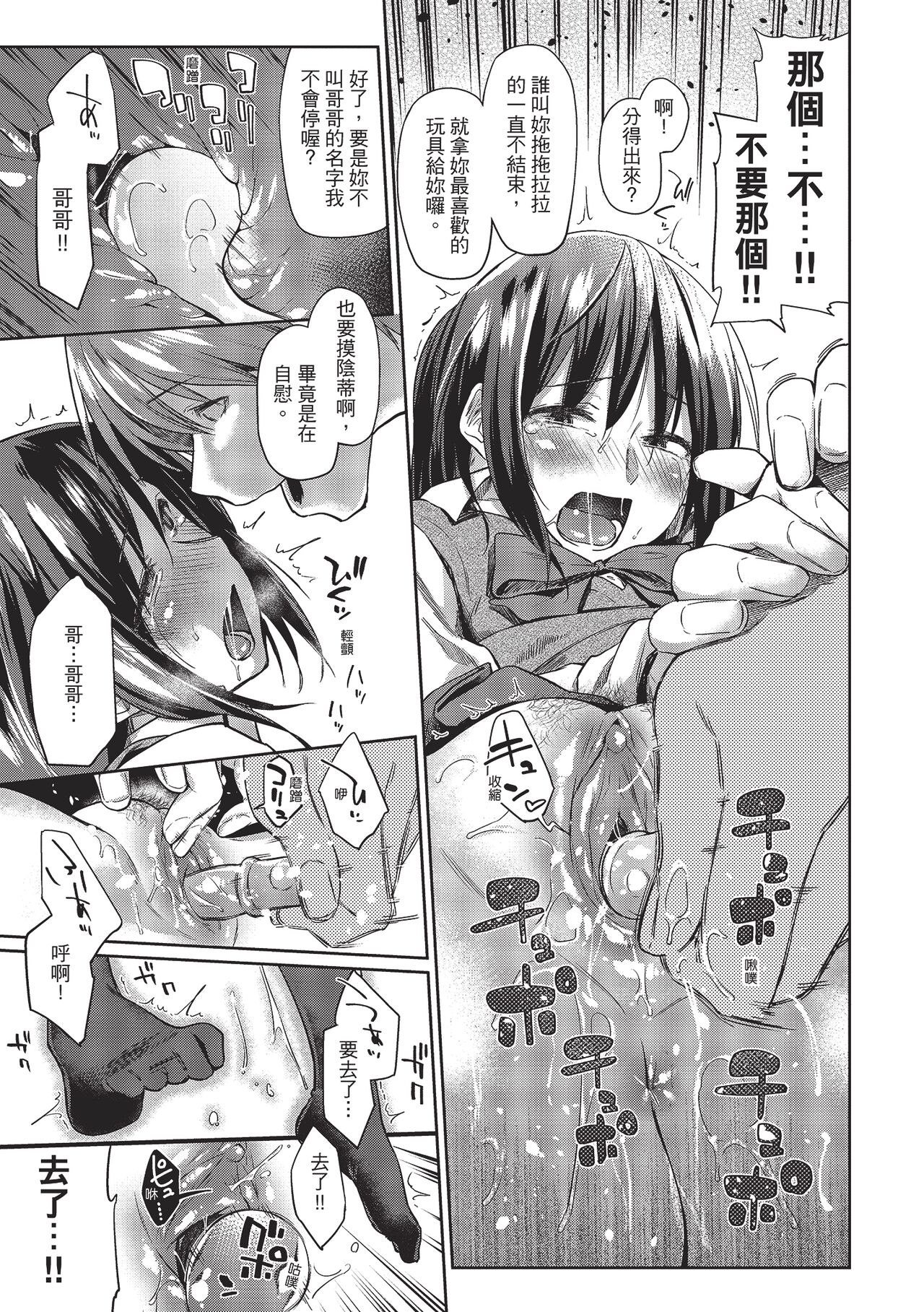 Hatsukoi yori Kimochi Ii | 比初戀更舒服的事 - Page 15
