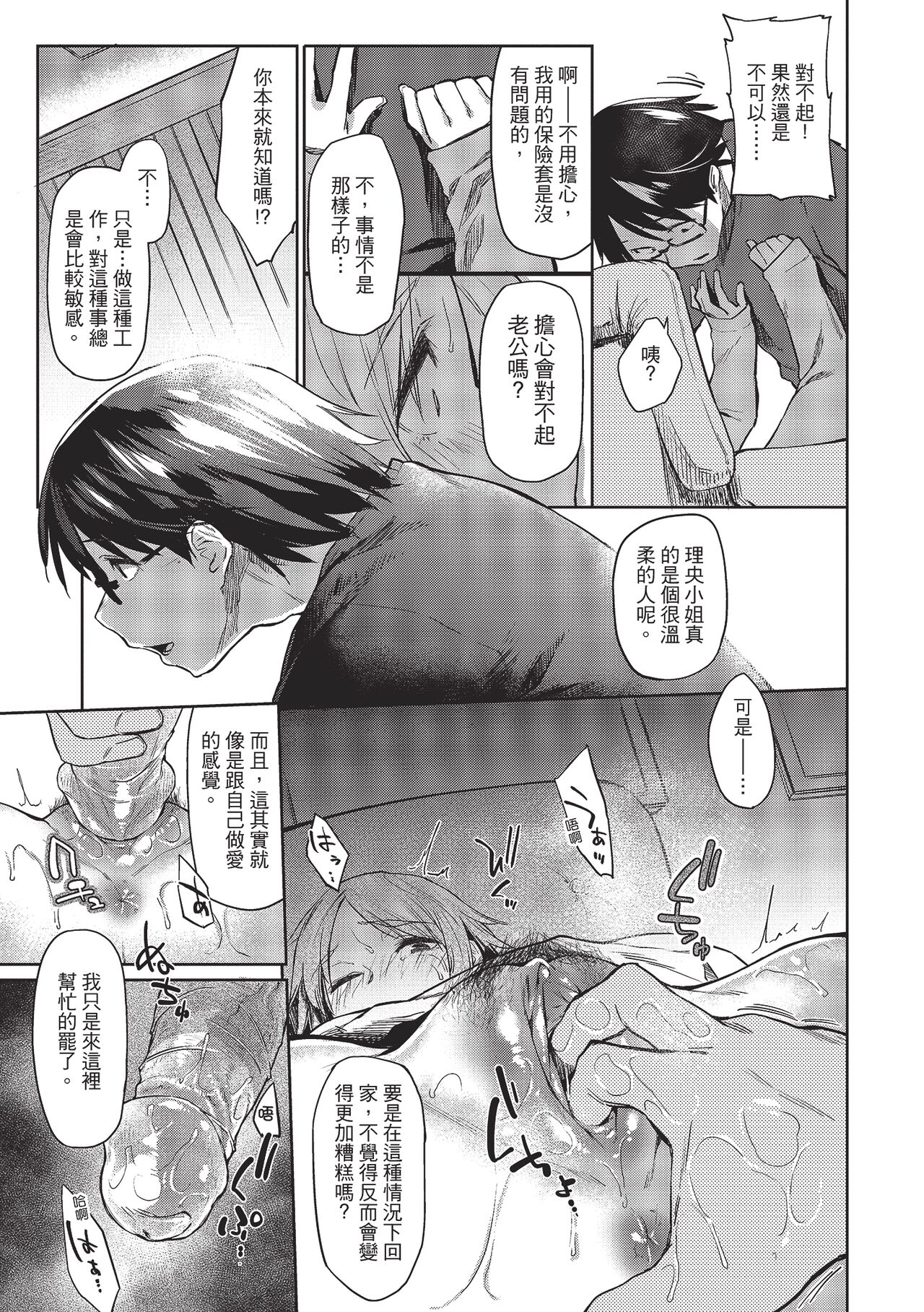 Hatsukoi yori Kimochi Ii | 比初戀更舒服的事 - Page 165