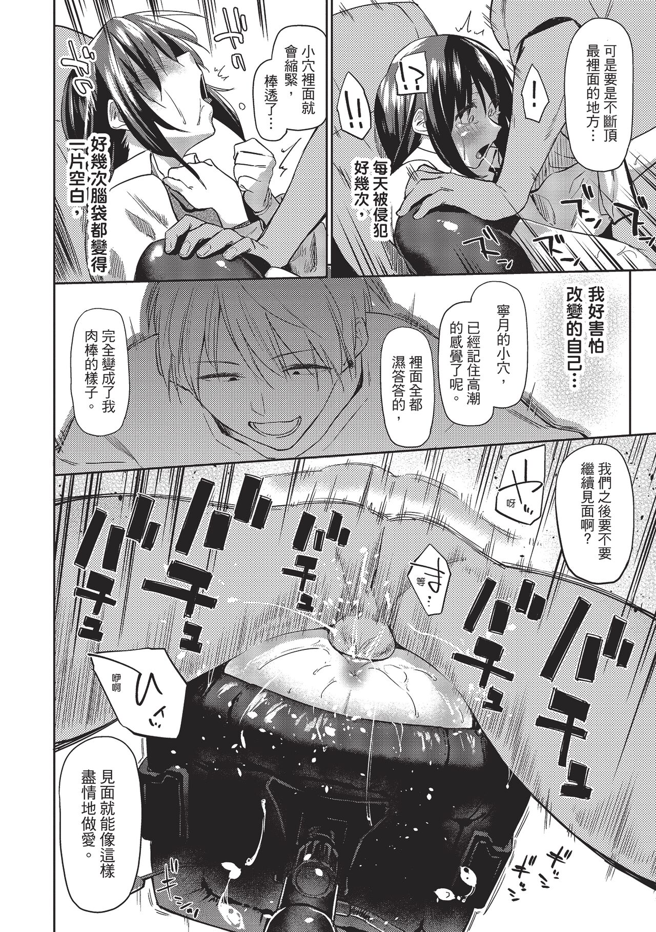 Hatsukoi yori Kimochi Ii | 比初戀更舒服的事 - Page 18