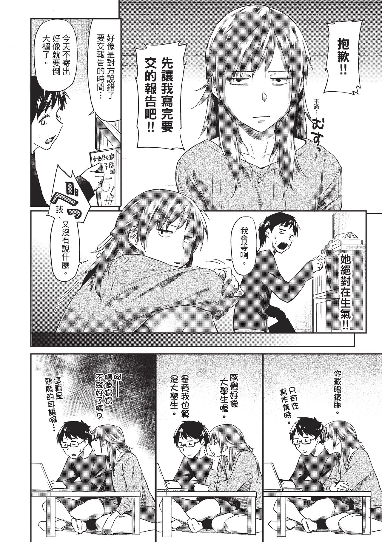 Hatsukoi yori Kimochi Ii | 比初戀更舒服的事 - Page 180