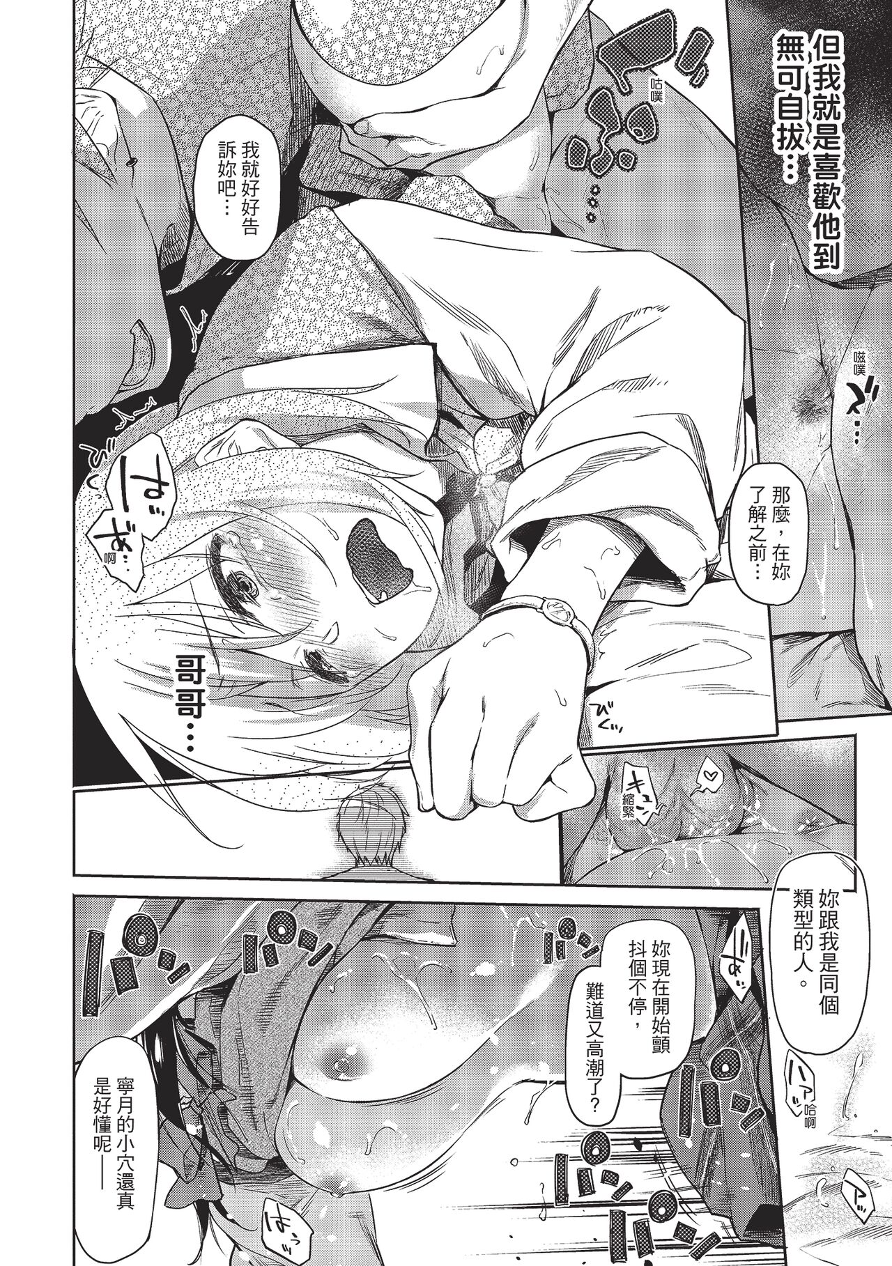 Hatsukoi yori Kimochi Ii | 比初戀更舒服的事 - Page 20